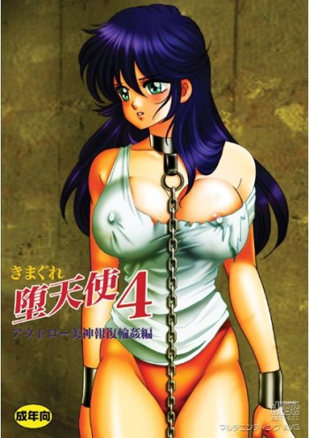 Kimagure Datenshi - Defet orange angel 4 sample cover