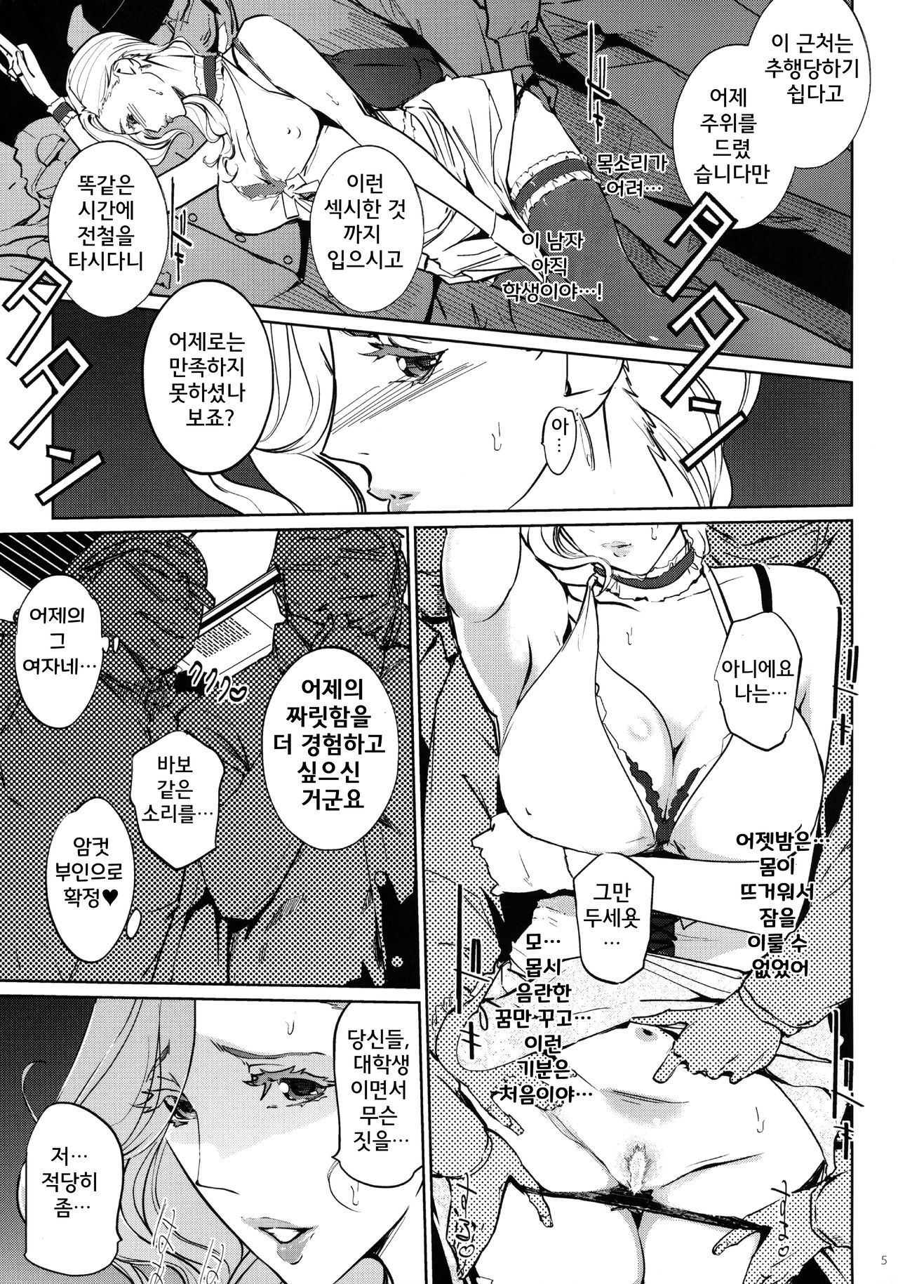 M no Heya page 4 full