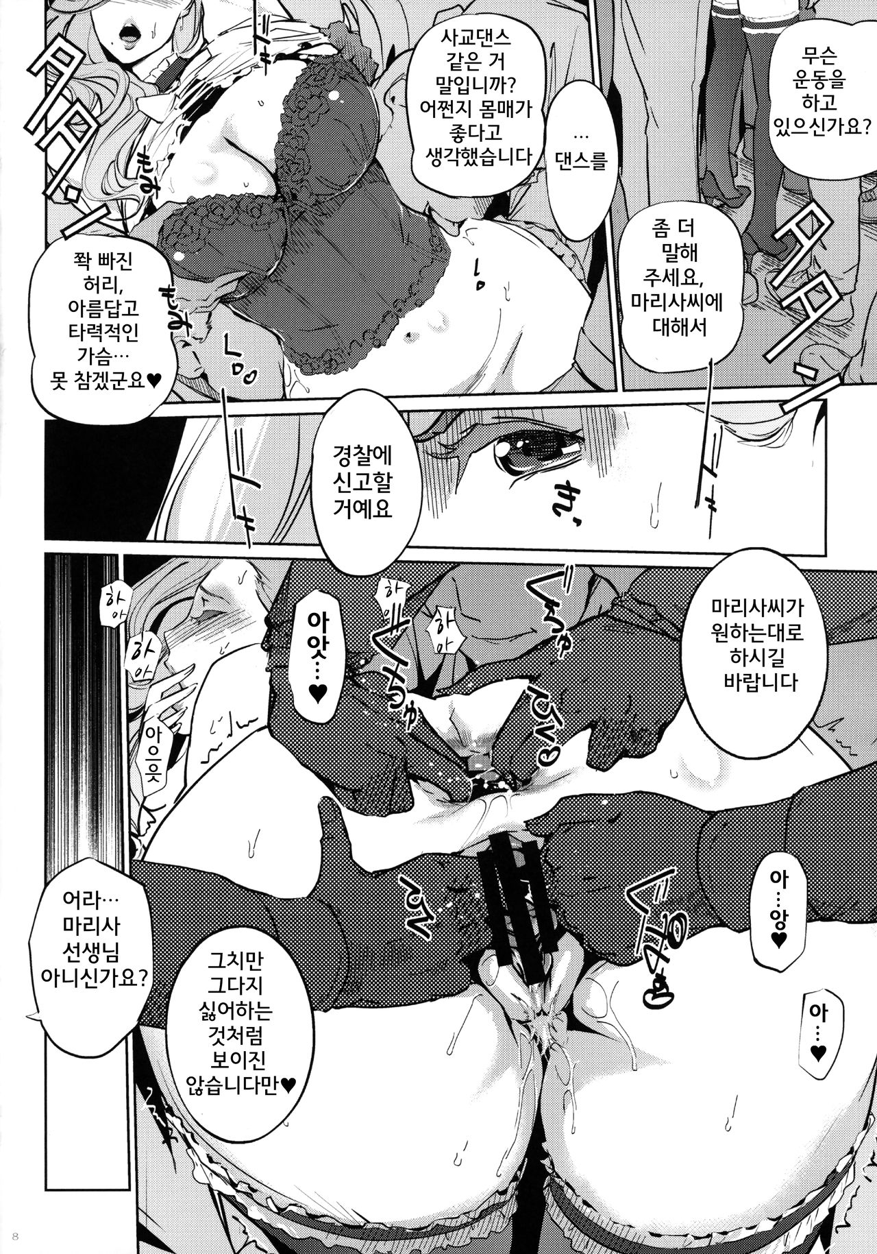 M no Heya page 7 full