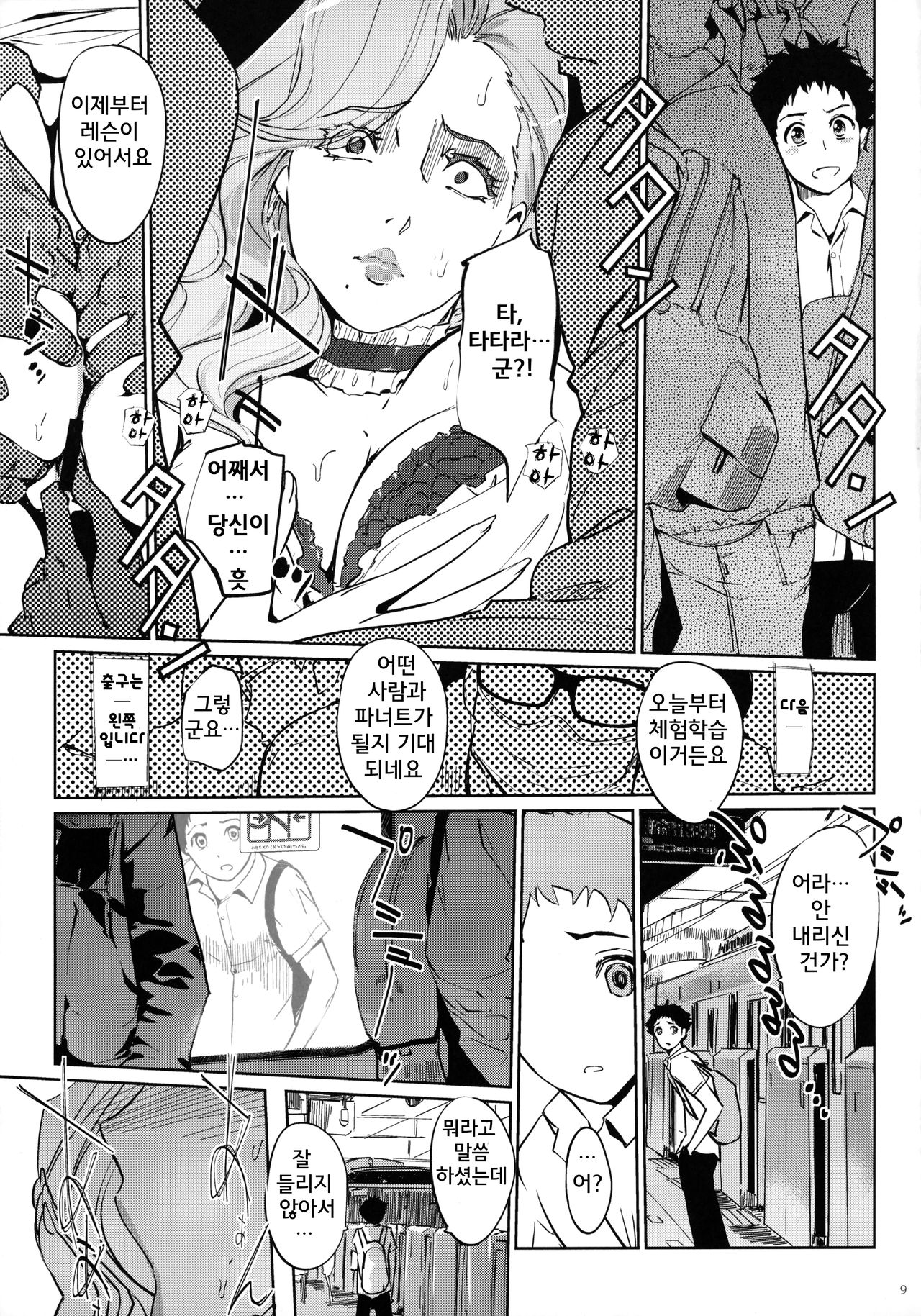 M no Heya page 8 full