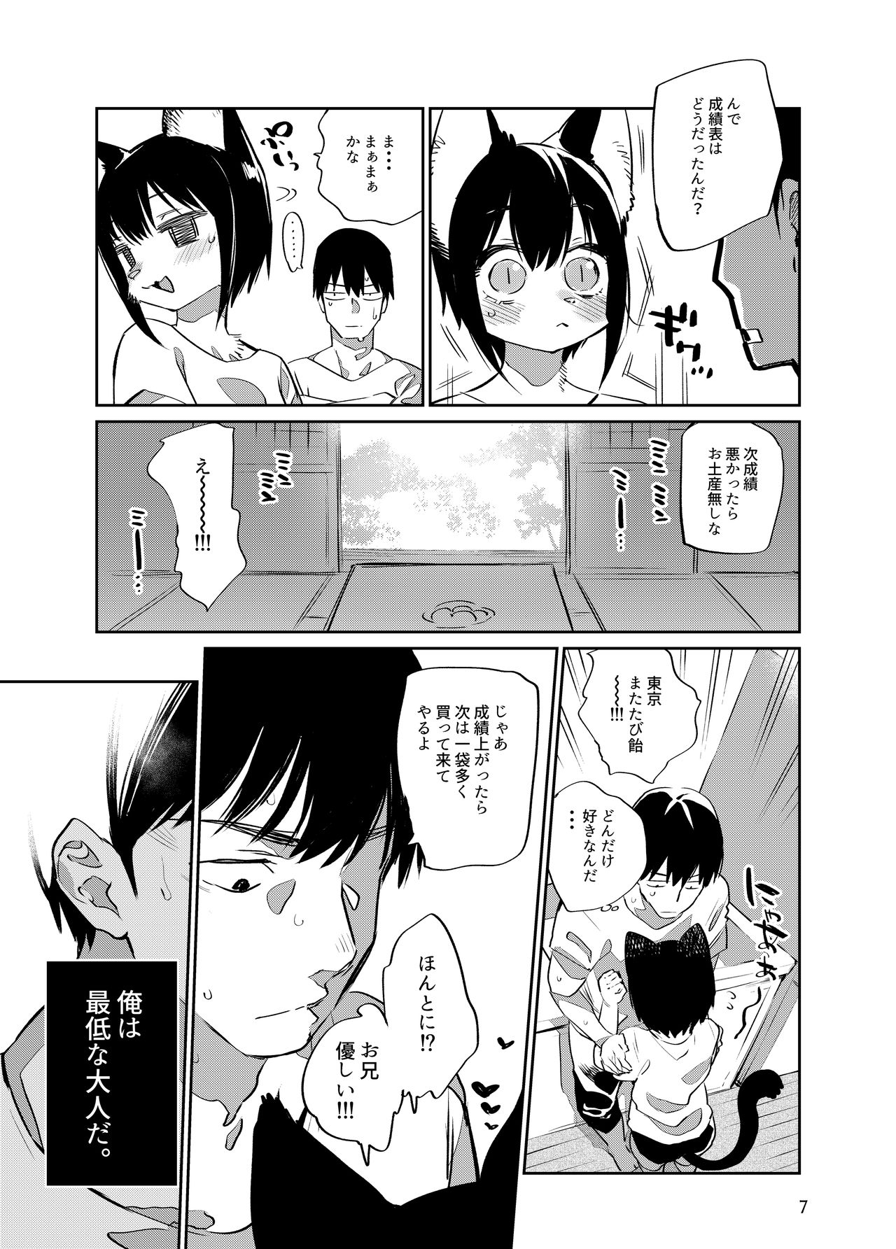 Tokyo Matatabi Ame page 7 full