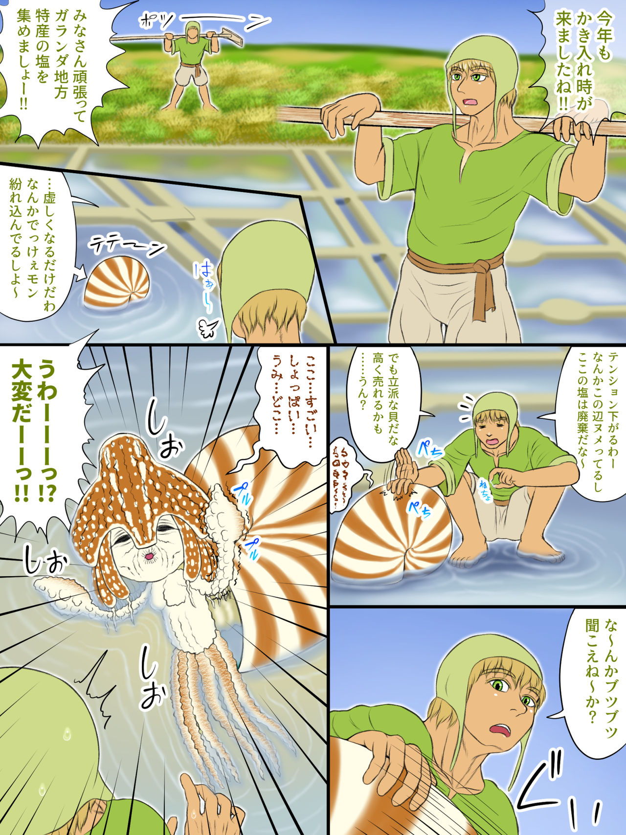 Demi-Human Chronicle ~Peasant Farmer Meets Exiled Shellfilian~ page 2 full
