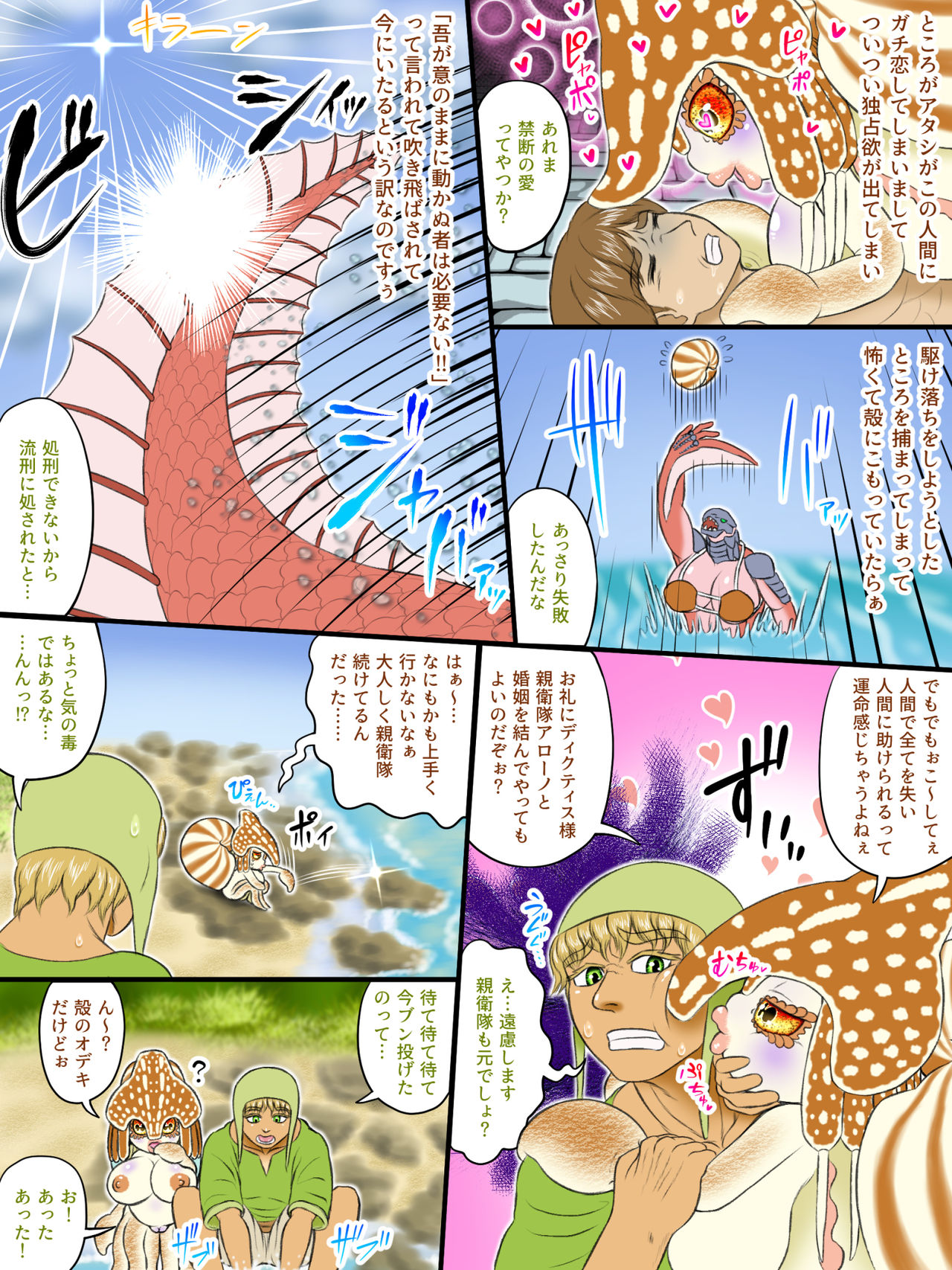 Demi-Human Chronicle ~Peasant Farmer Meets Exiled Shellfilian~ page 4 full
