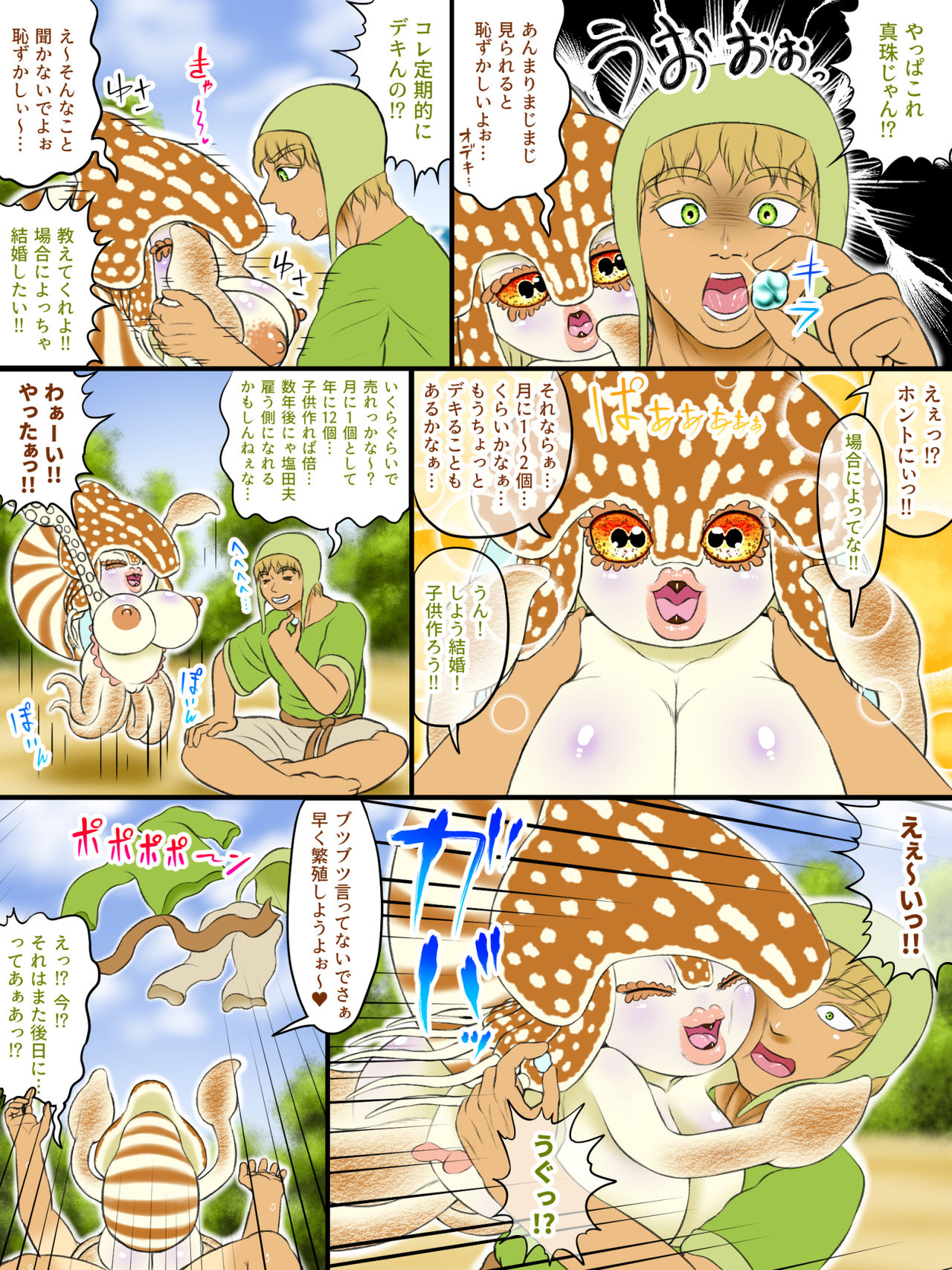 Demi-Human Chronicle ~Peasant Farmer Meets Exiled Shellfilian~ page 5 full