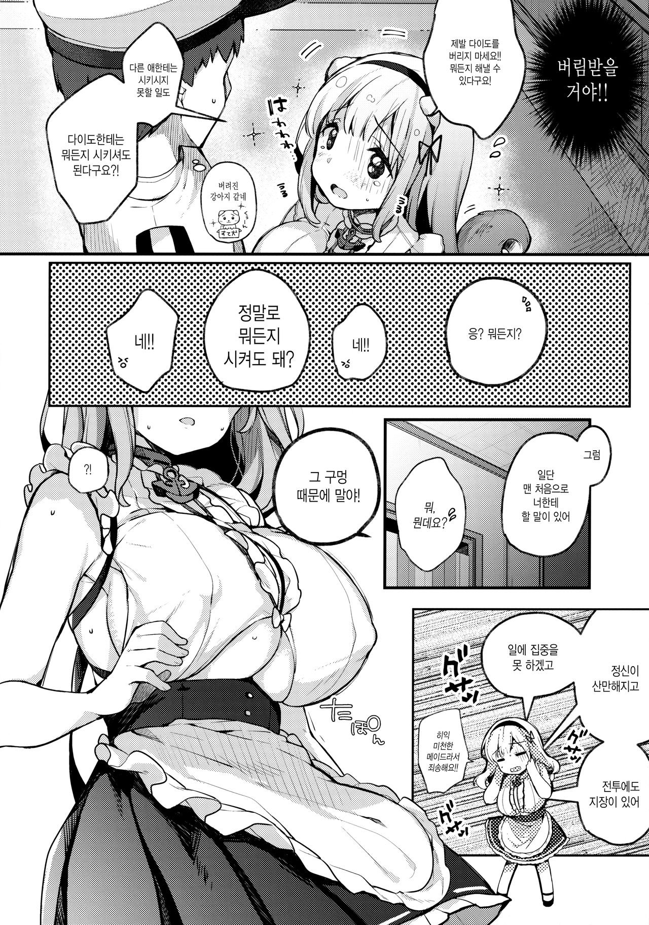 Dido-chan wa Yaku ni Tachitai!! | 다이도 쨩은 도움이 되고 싶어!! page 6 full