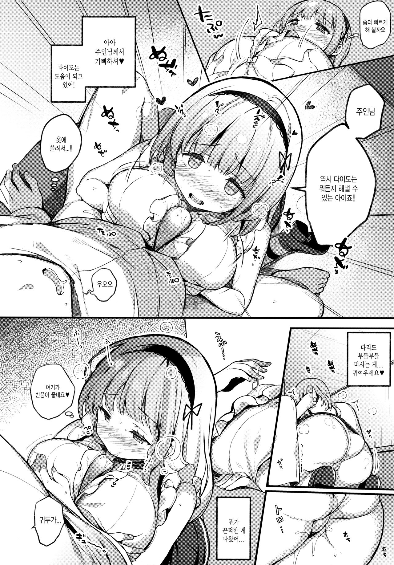 Dido-chan wa Yaku ni Tachitai!! | 다이도 쨩은 도움이 되고 싶어!! page 8 full