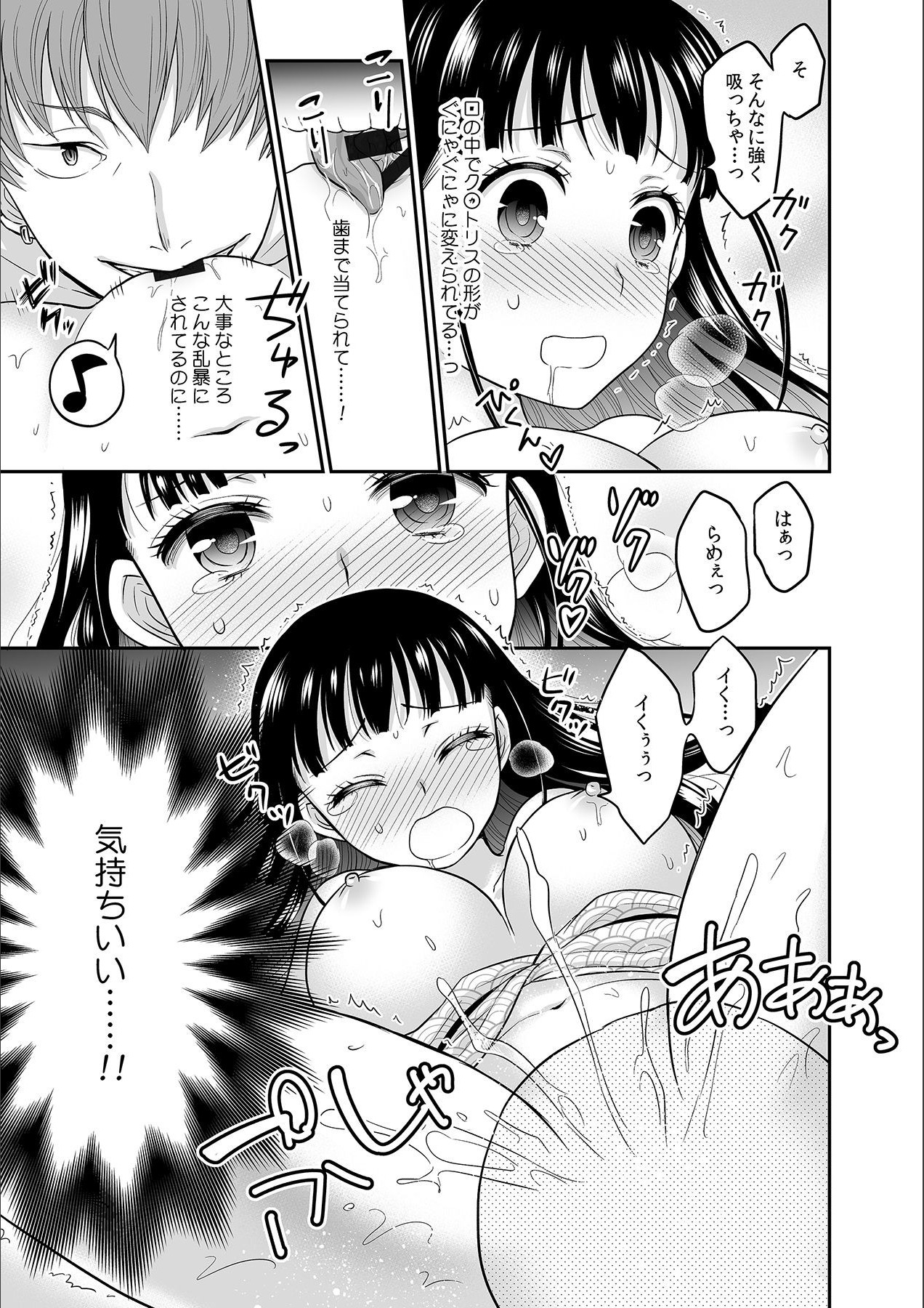 Kare to no Sex ja Ikenai kara… Atashi no Koko ni Irete Hoshii no... Ch.5 page 9 full