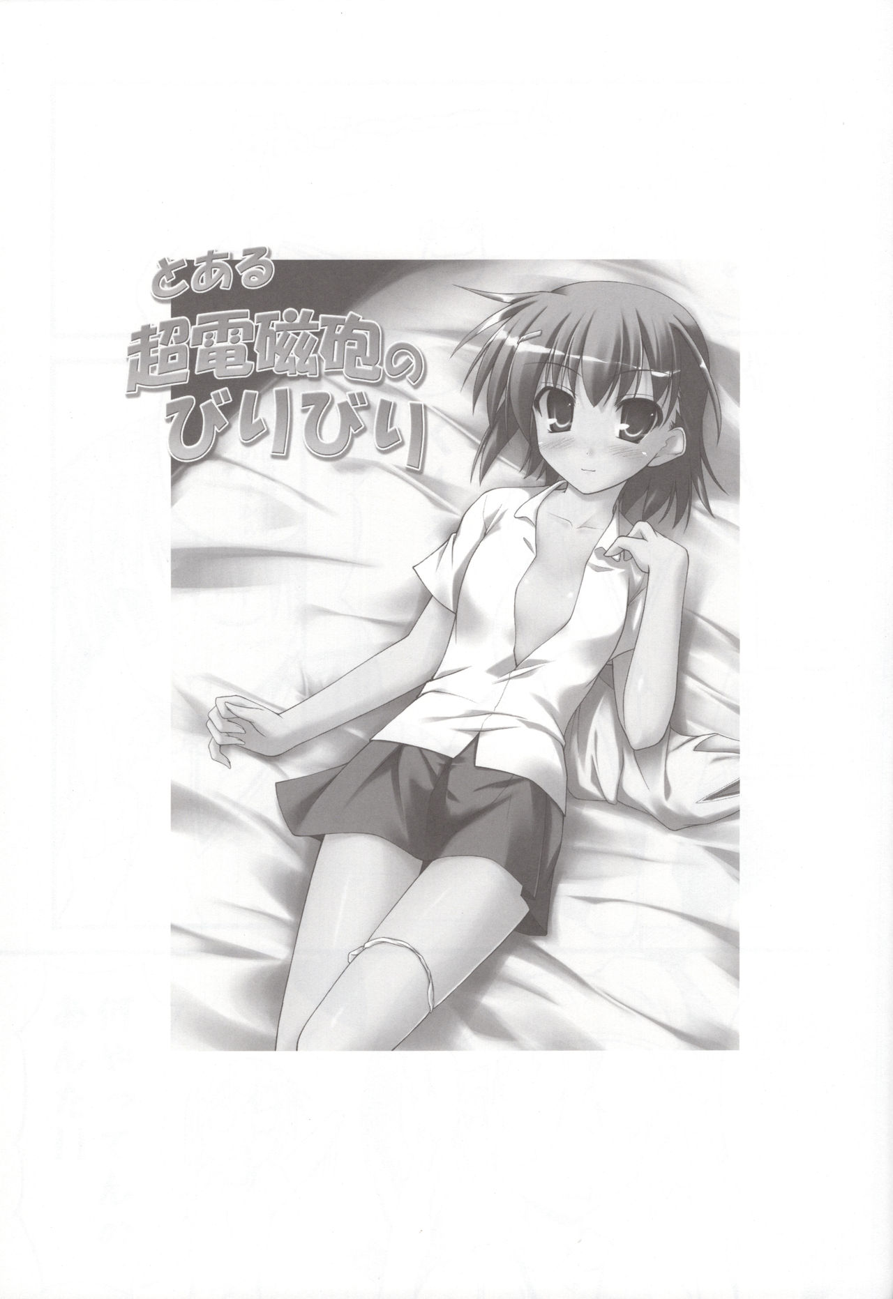 Toaru Railgun no Biribiri page 2 full