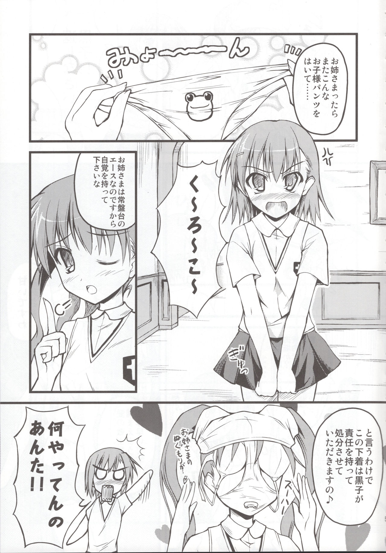 Toaru Railgun no Biribiri page 3 full