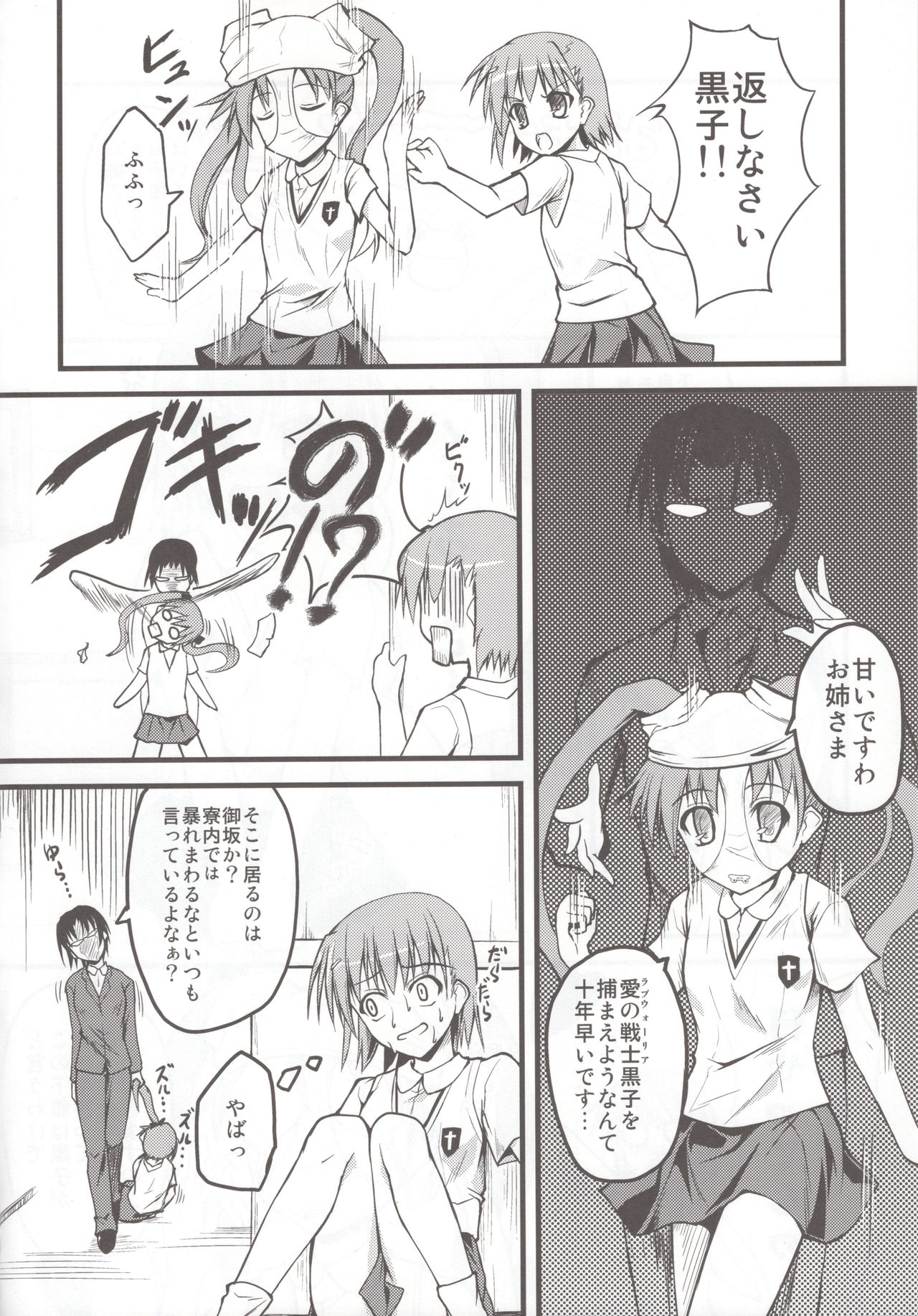 Toaru Railgun no Biribiri page 4 full