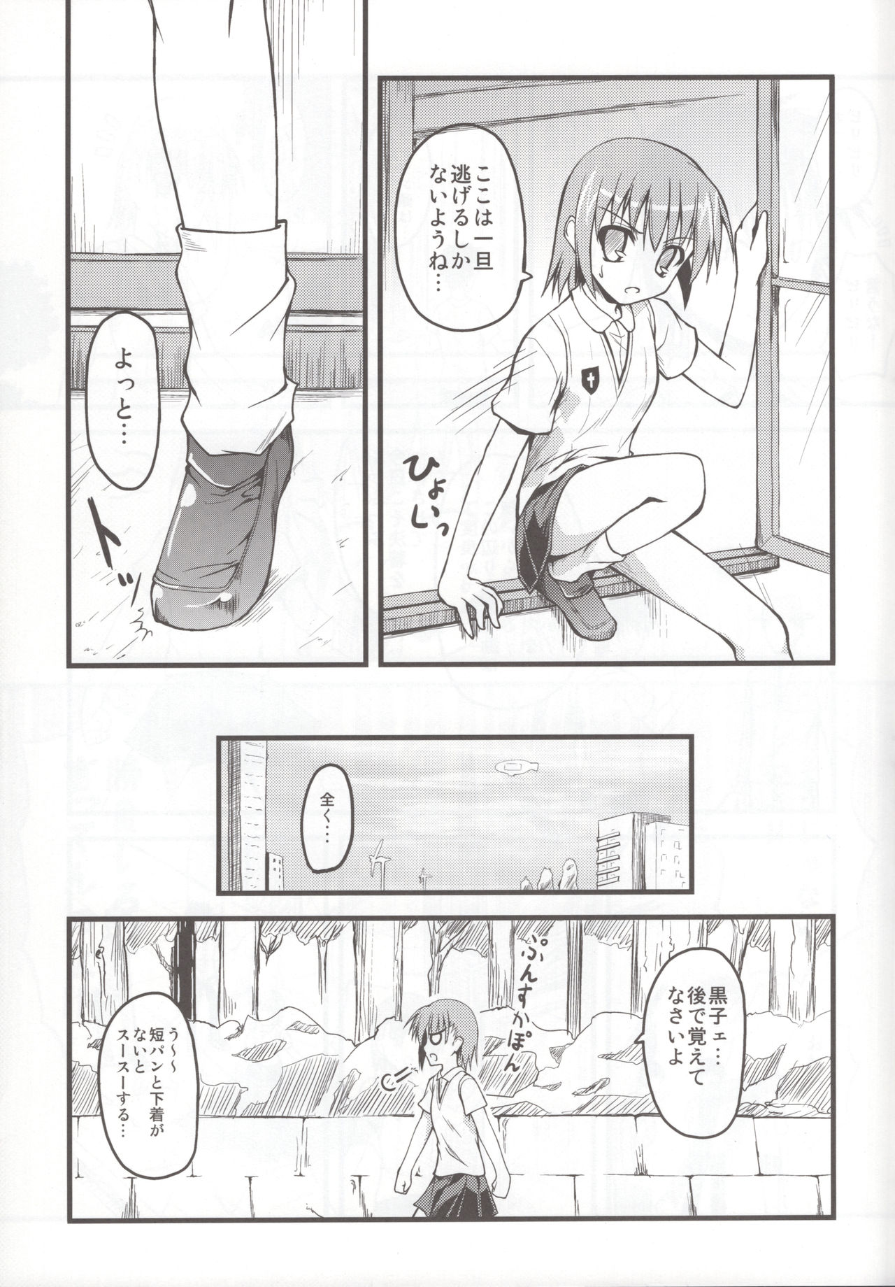 Toaru Railgun no Biribiri page 5 full