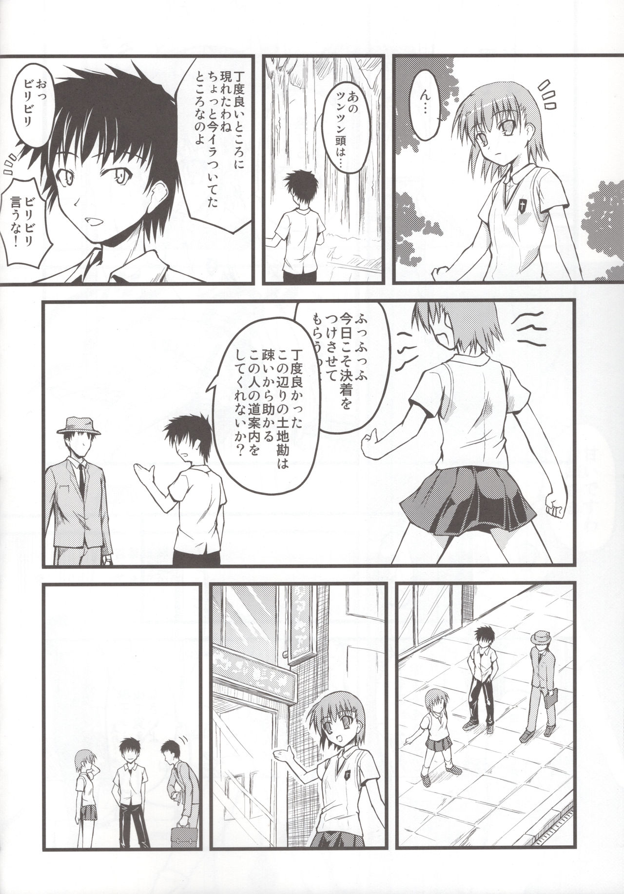 Toaru Railgun no Biribiri page 6 full