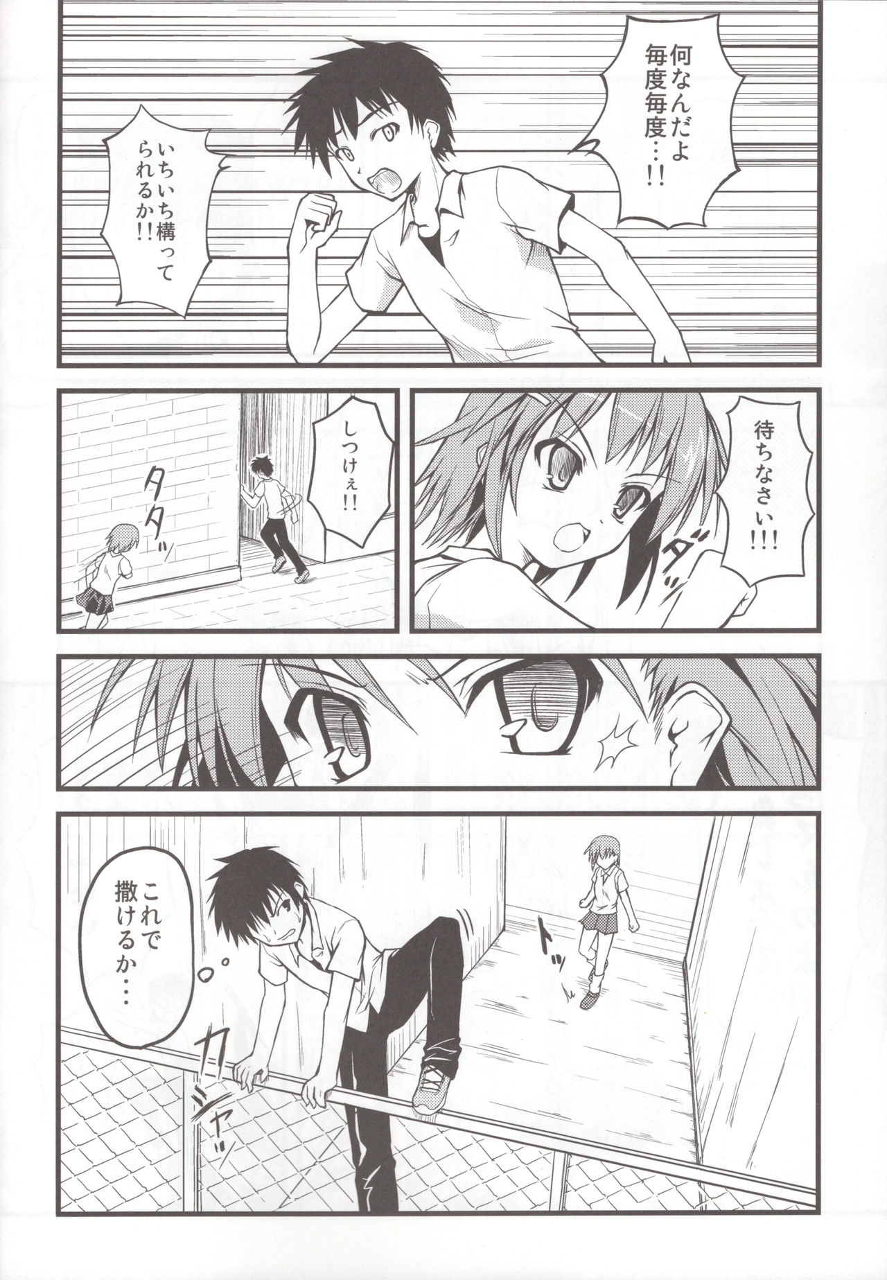 Toaru Railgun no Biribiri page 8 full