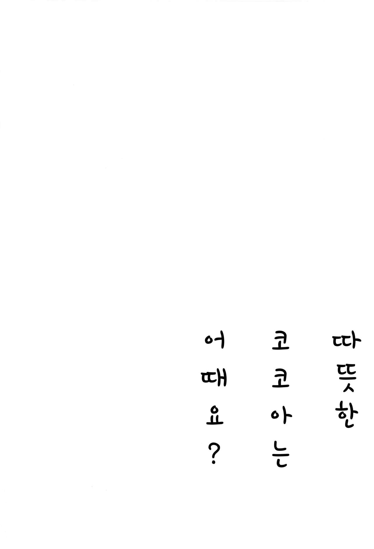 Attakai Kokoa wa Ikaga desu ka? - How about warm cocoa? | 따뜻한 코코아는 어때요? page 3 full