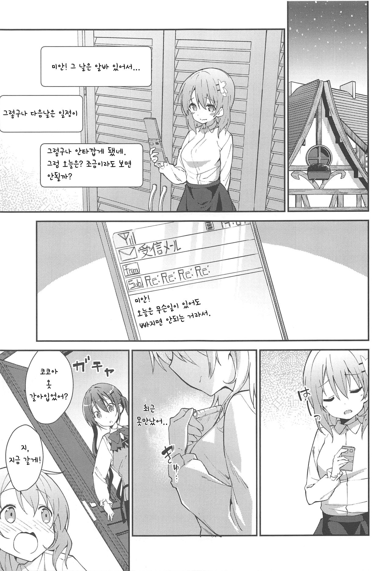 Attakai Kokoa wa Ikaga desu ka? - How about warm cocoa? | 따뜻한 코코아는 어때요? page 4 full