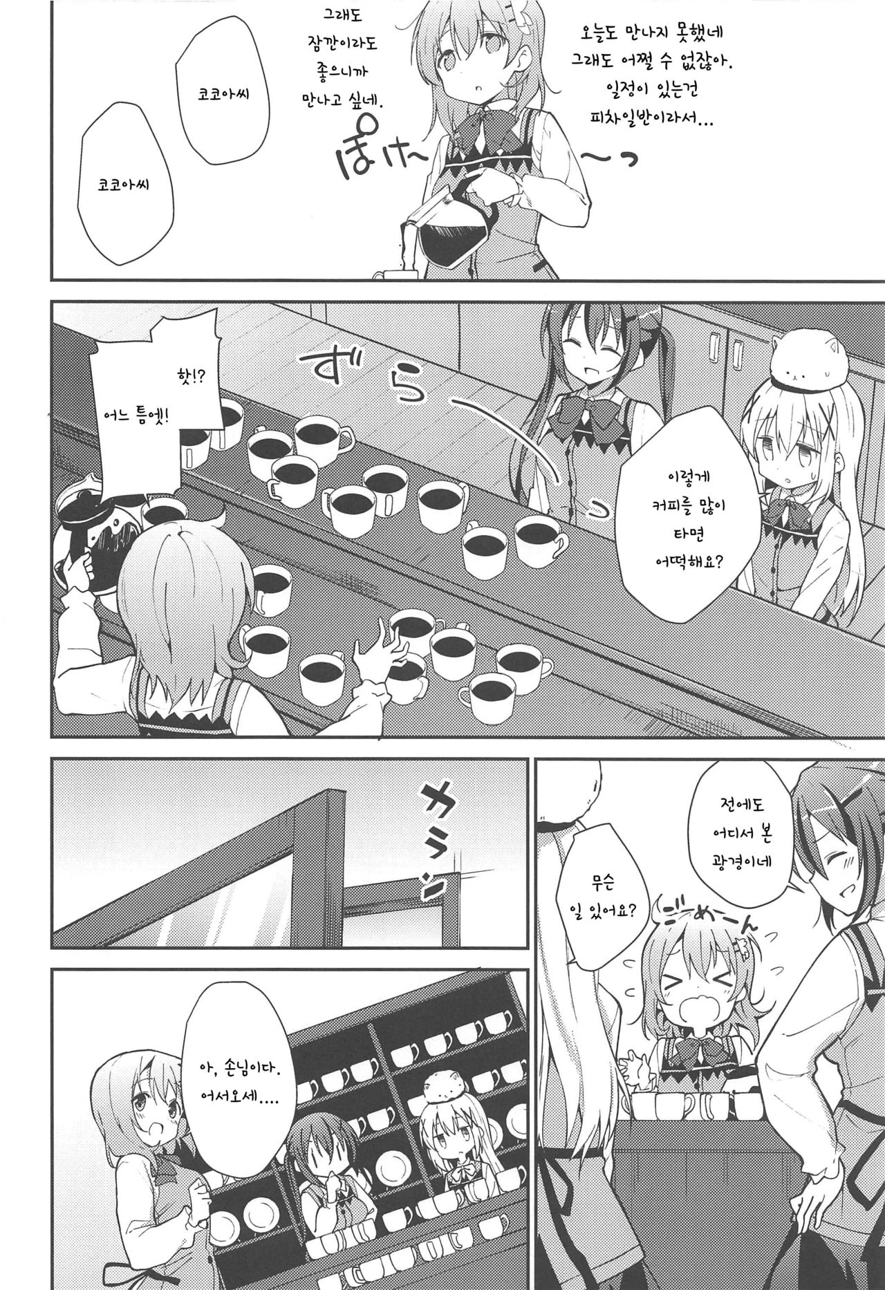 Attakai Kokoa wa Ikaga desu ka? - How about warm cocoa? | 따뜻한 코코아는 어때요? page 5 full
