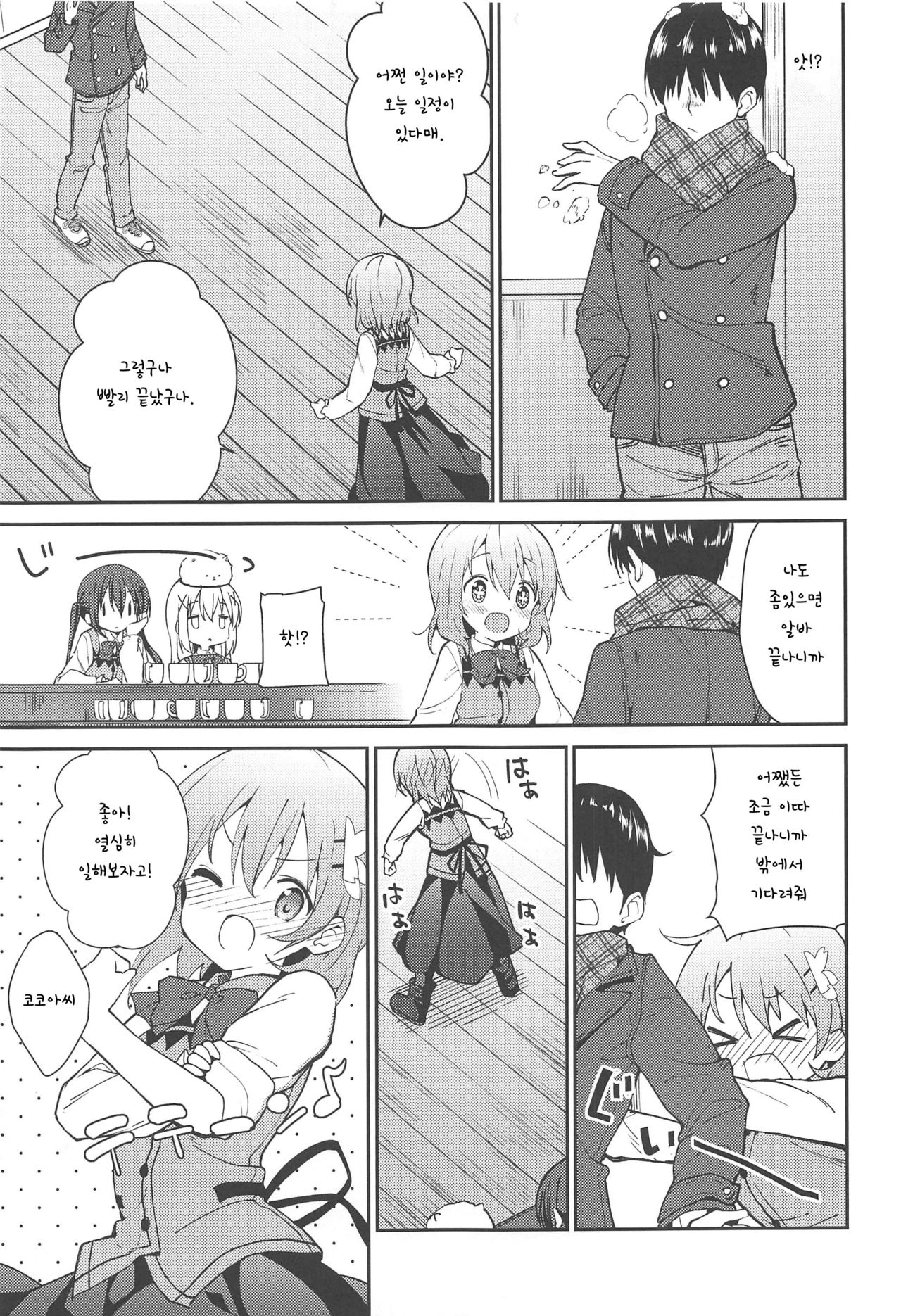 Attakai Kokoa wa Ikaga desu ka? - How about warm cocoa? | 따뜻한 코코아는 어때요? page 6 full