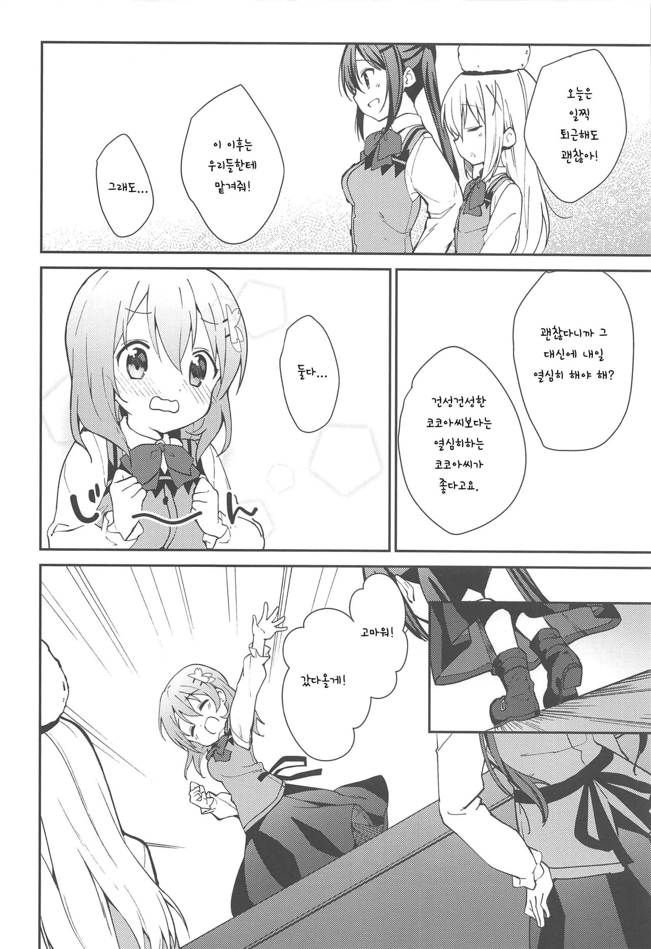 Attakai Kokoa wa Ikaga desu ka? - How about warm cocoa? | 따뜻한 코코아는 어때요? page 7 full