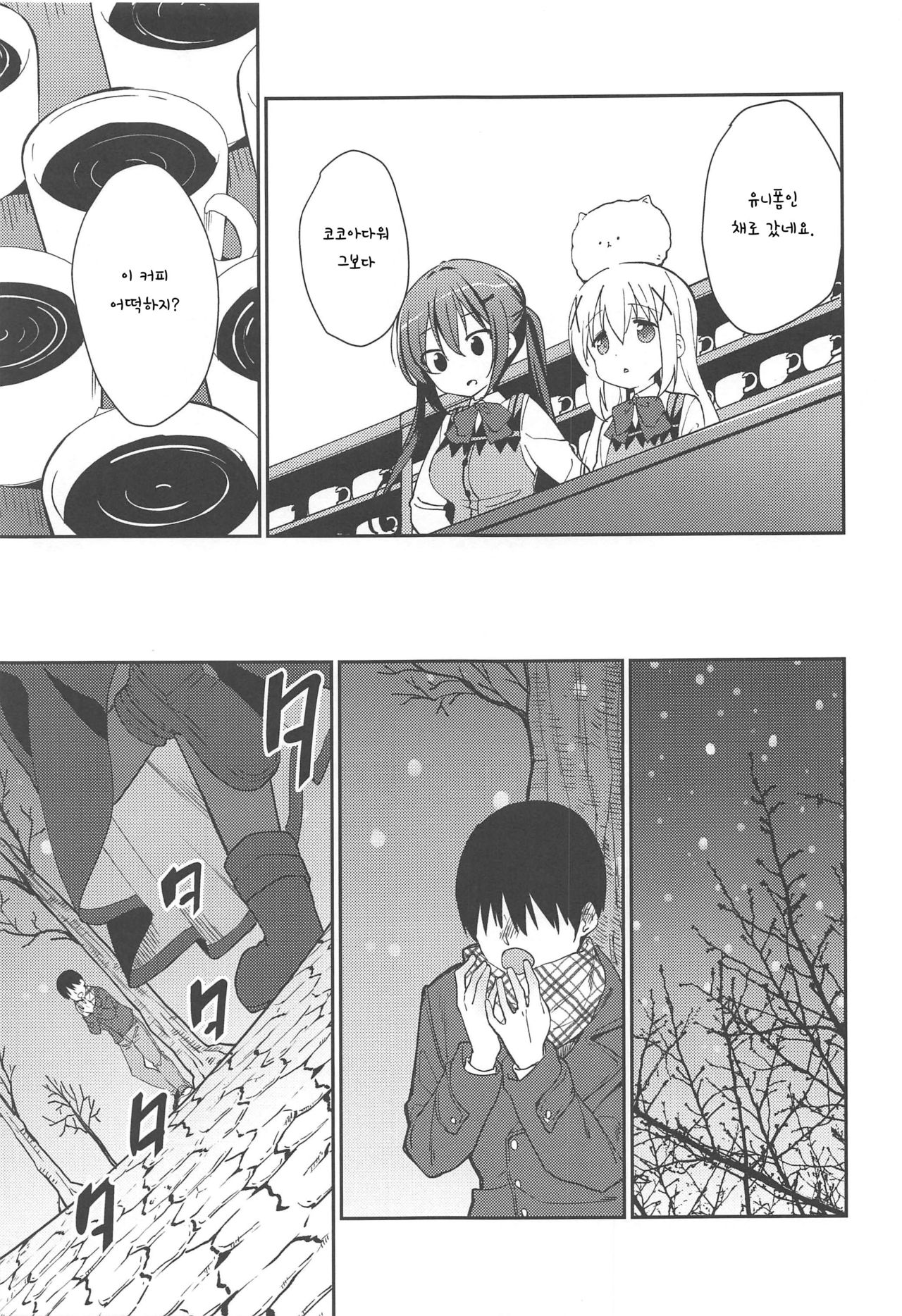 Attakai Kokoa wa Ikaga desu ka? - How about warm cocoa? | 따뜻한 코코아는 어때요? page 8 full