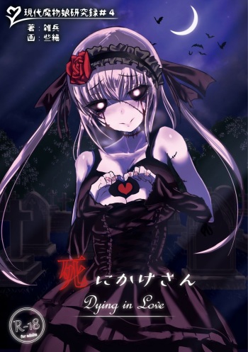 Shinikake-san cover