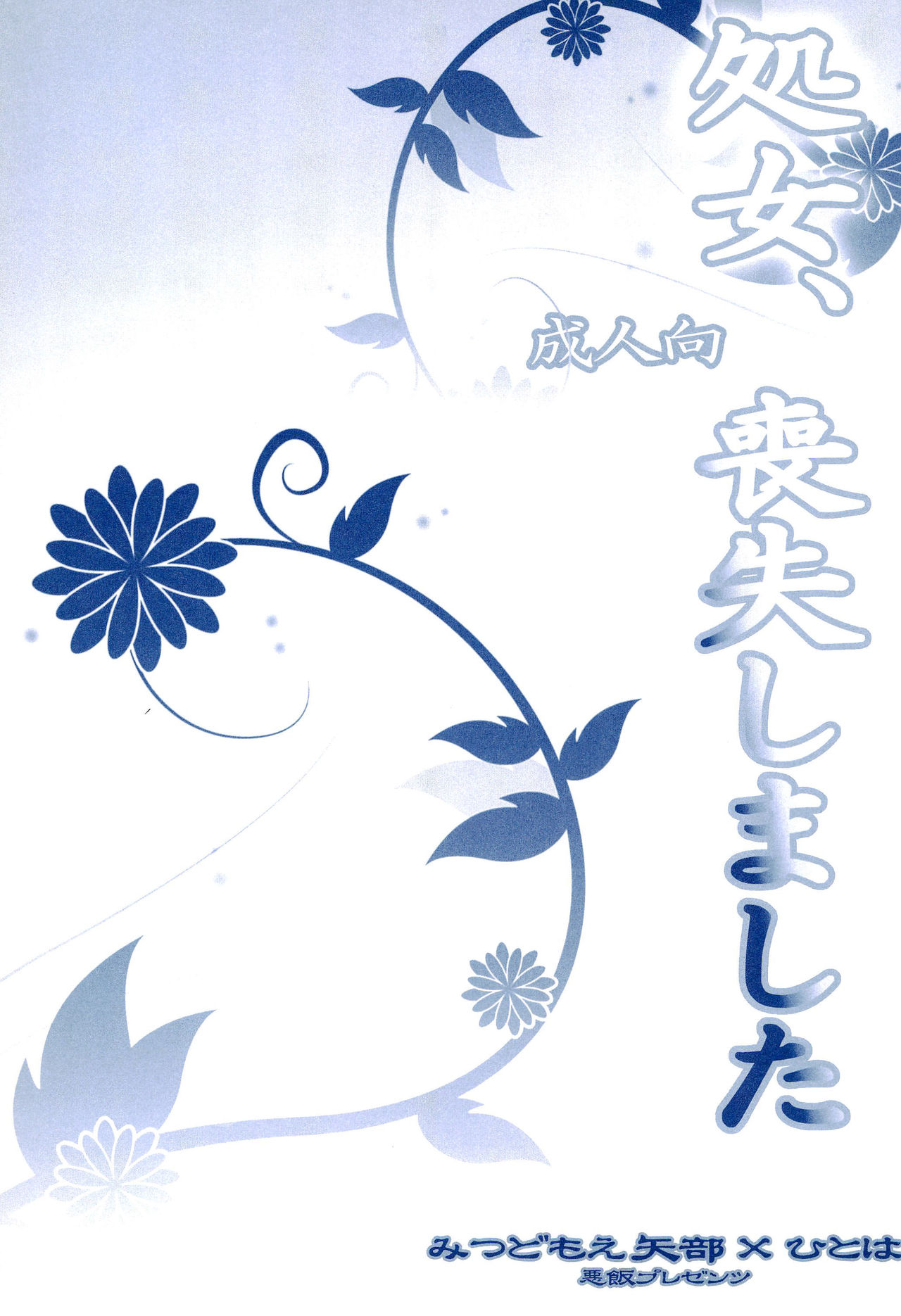 Shojo, Soushitsu shimashita page 5 full