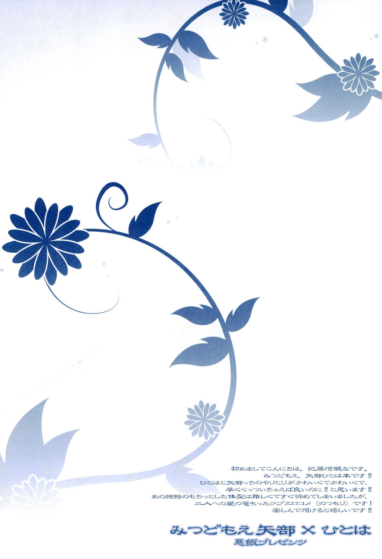 Shojo, Soushitsu shimashita page 6 full