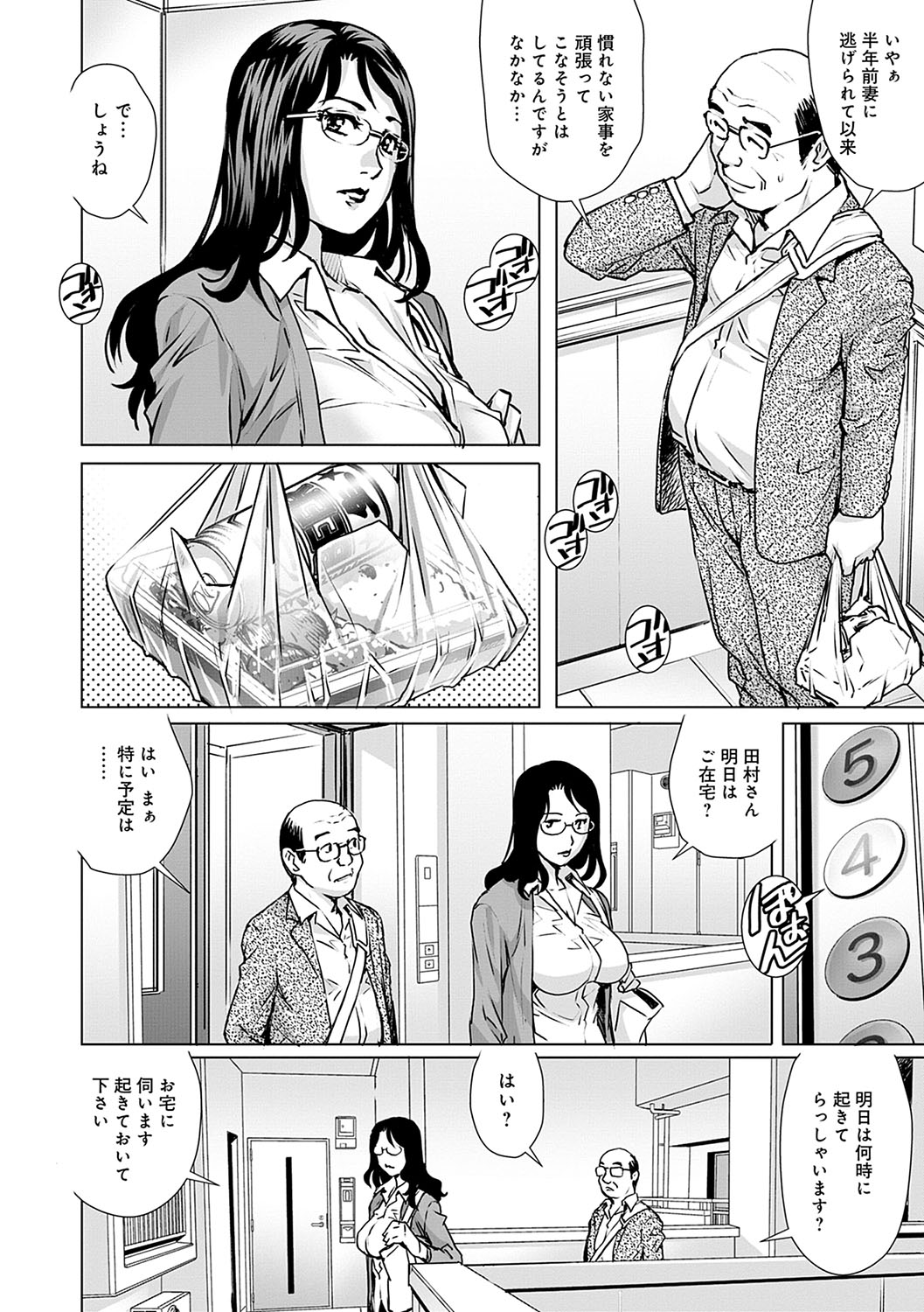 Onedari Bijukujo page 7 full