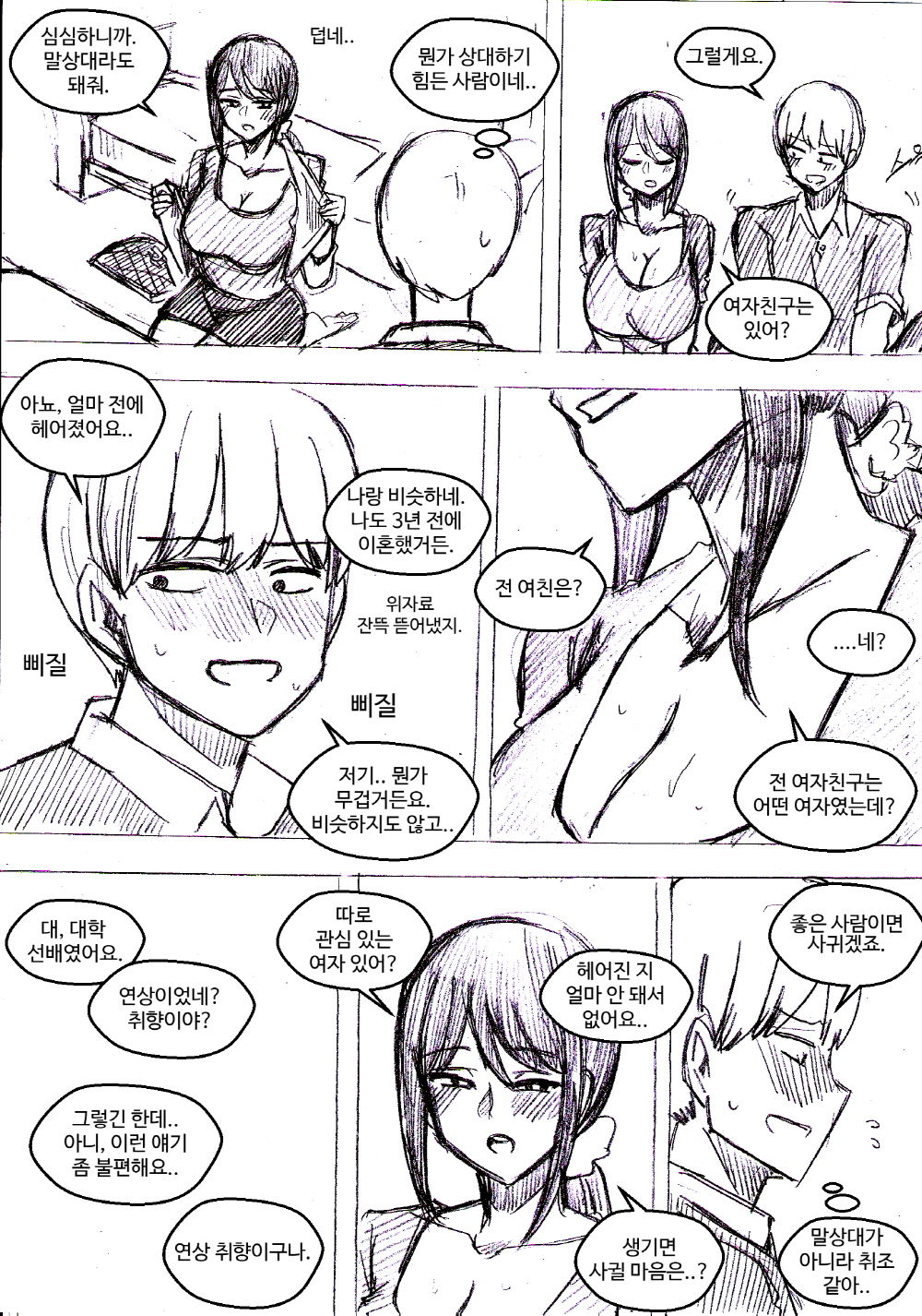 갑자기 집에 들이닥친 무뚝뚝한 아주머니 page 2 full