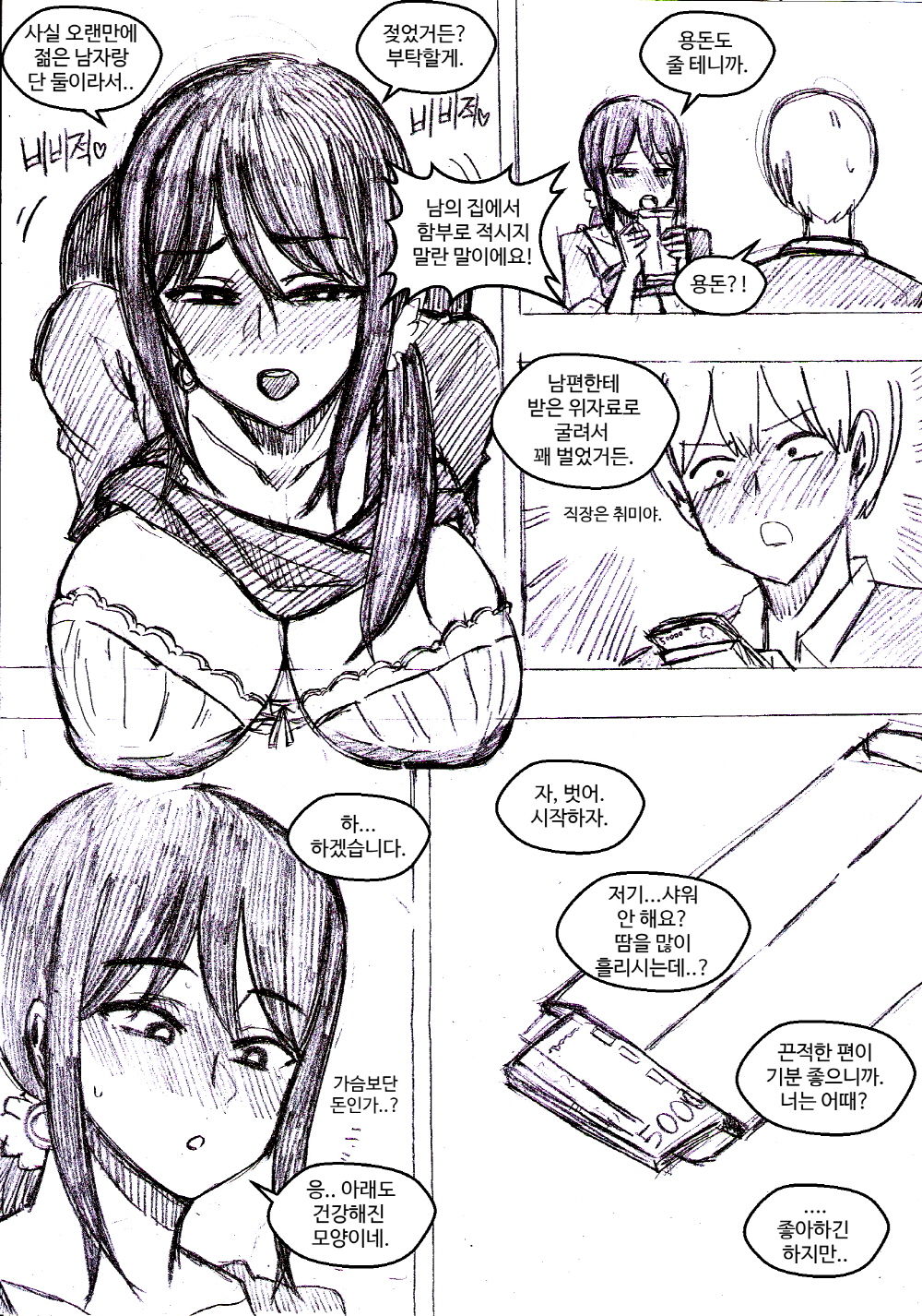 갑자기 집에 들이닥친 무뚝뚝한 아주머니 page 4 full