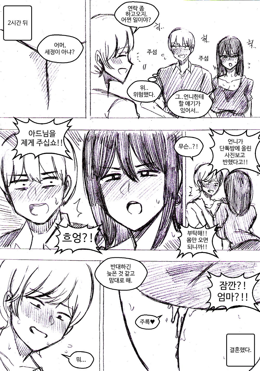 갑자기 집에 들이닥친 무뚝뚝한 아주머니 page 9 full