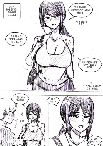갑자기 집에 들이닥친 무뚝뚝한 아주머니 cover