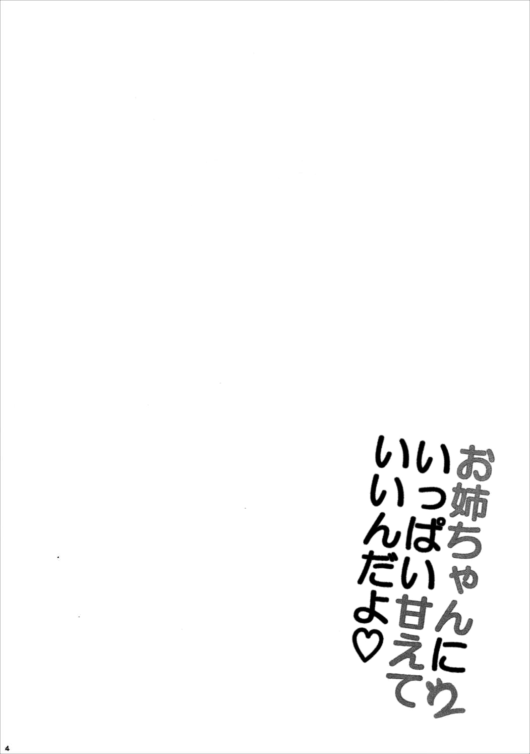 Onee-chan ni Ippai Amaete Iinda yo 2 page 3 full