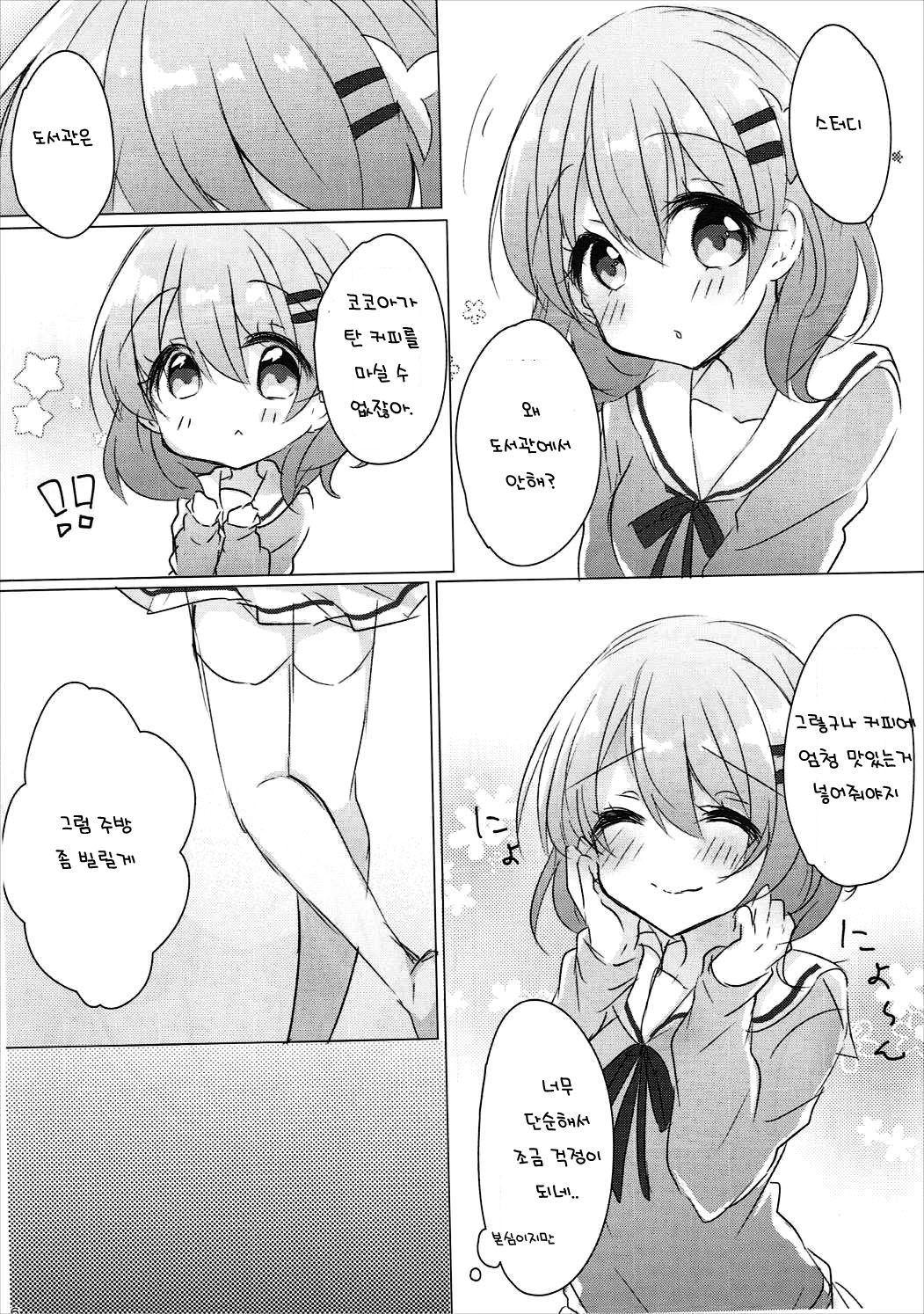 Onee-chan ni Ippai Amaete Iinda yo 2 page 5 full