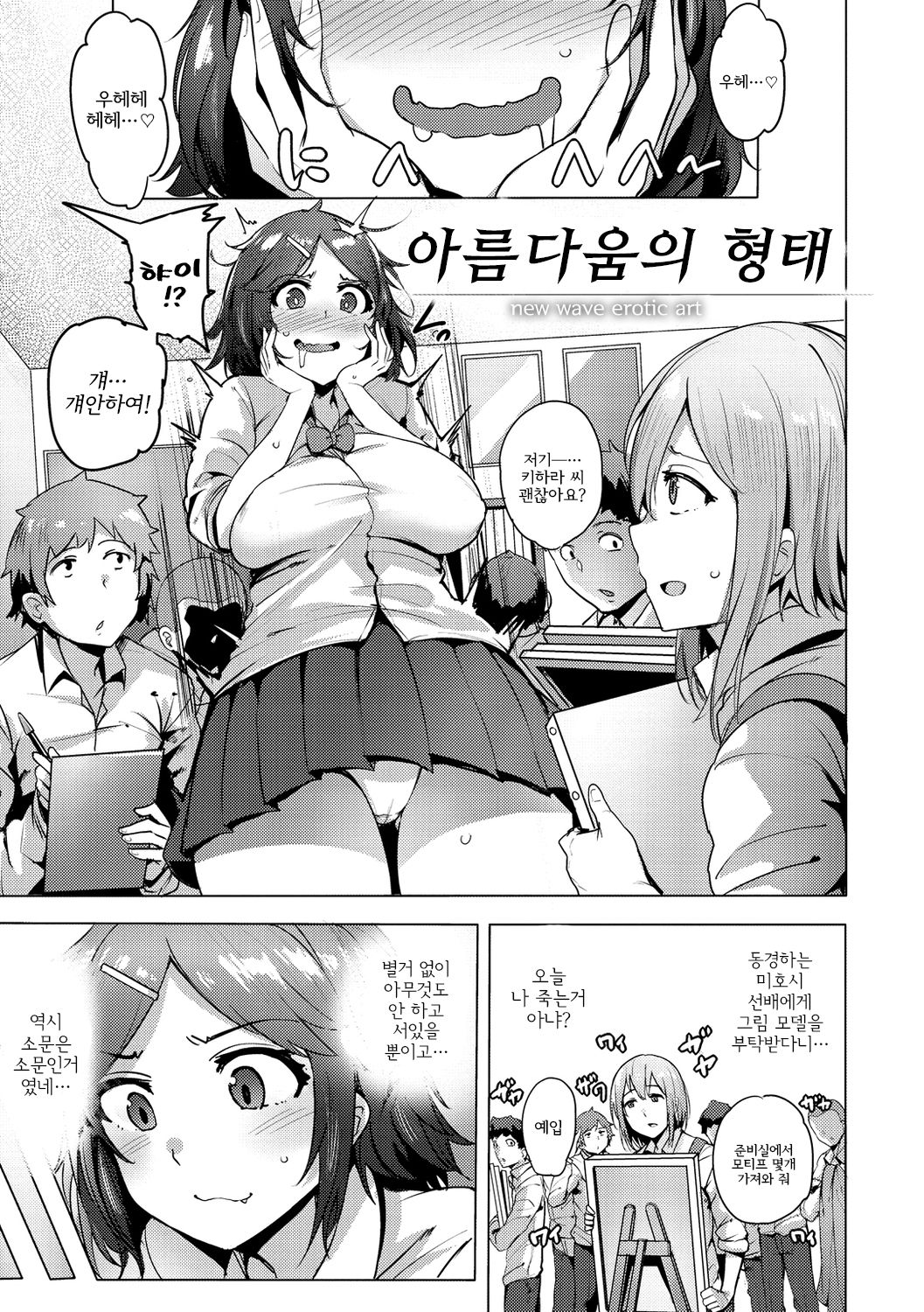 Utsukushisa no katachi | 아름다움의 형태 page 1 full