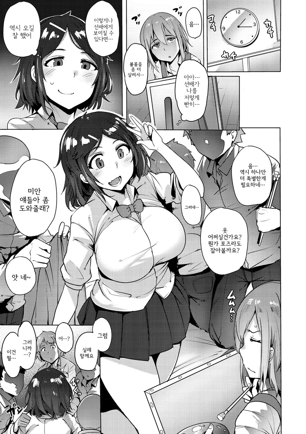 Utsukushisa no katachi | 아름다움의 형태 page 3 full