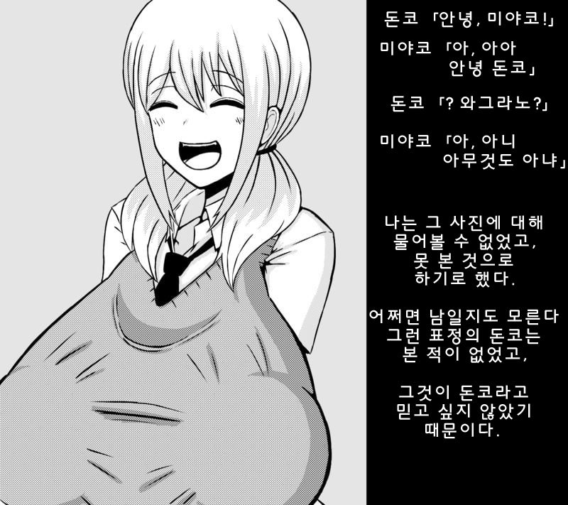 Donko-Chan NTR Manga | 돈코짱 NTR 망가 page 7 full