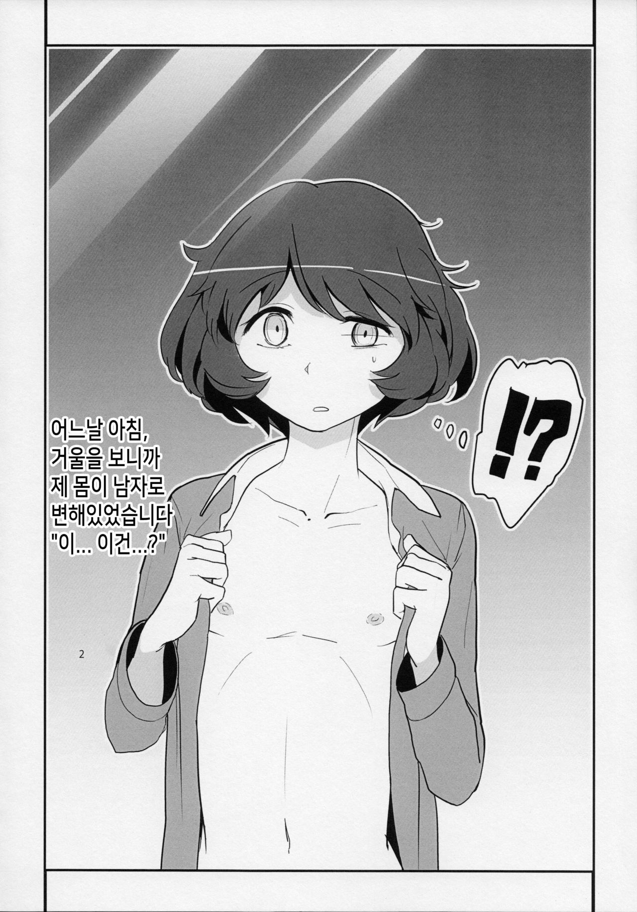 Akiyama-kun no Usui Hon | 아키야마군의 얇은 책 page 4 full