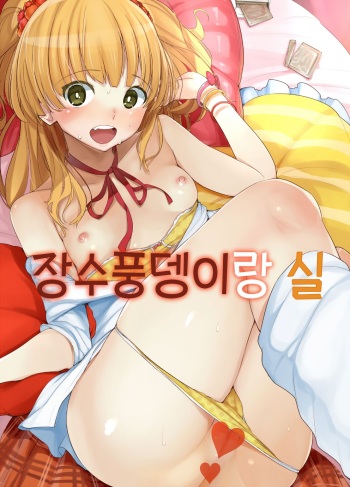 Kabutomushi to Seal | 장수풍뎅이랑 실 cover