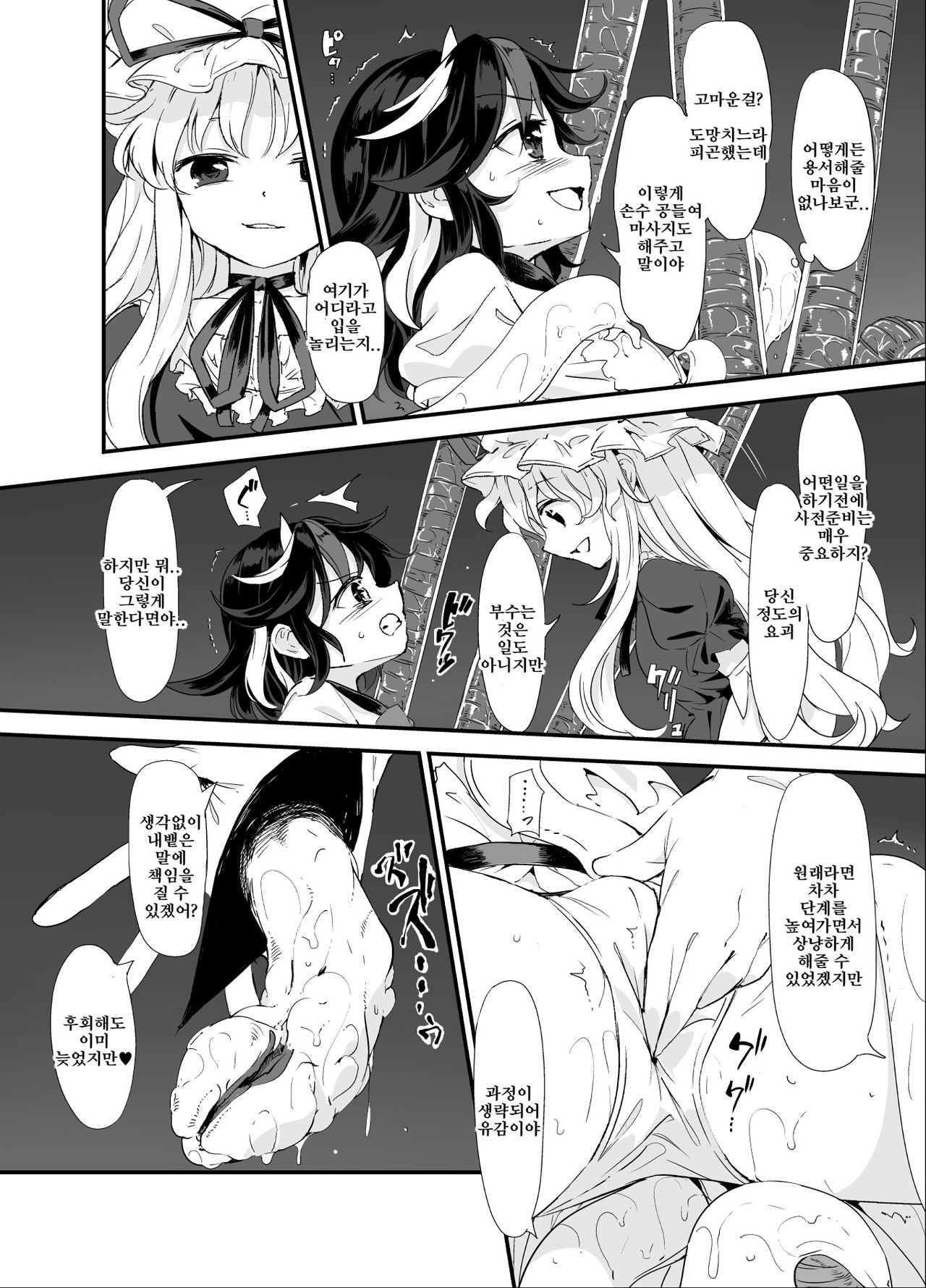 Amanojaku Sawa page 9 full