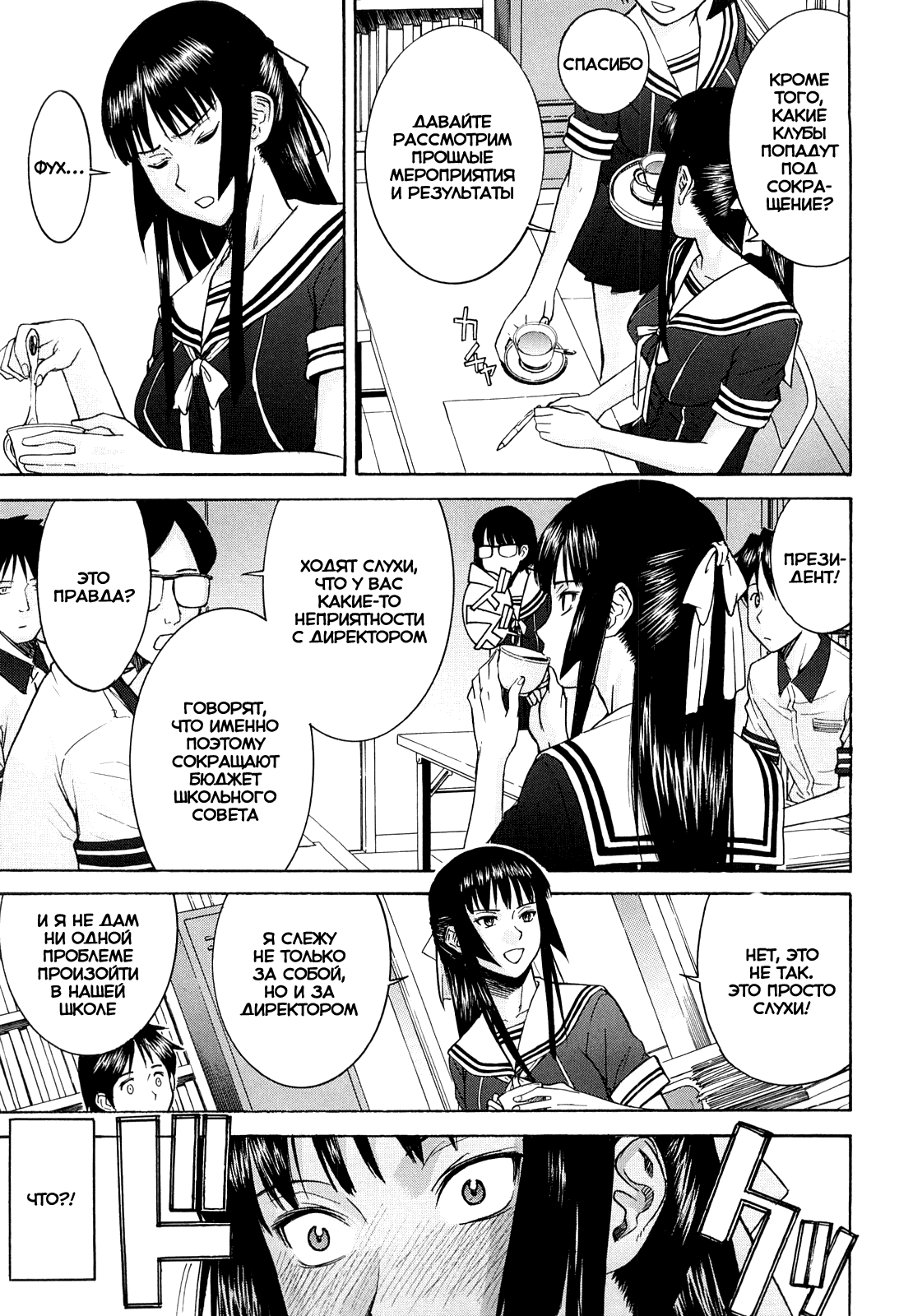 Itazura Senyou Hanahira Seitokaichou page 10 full