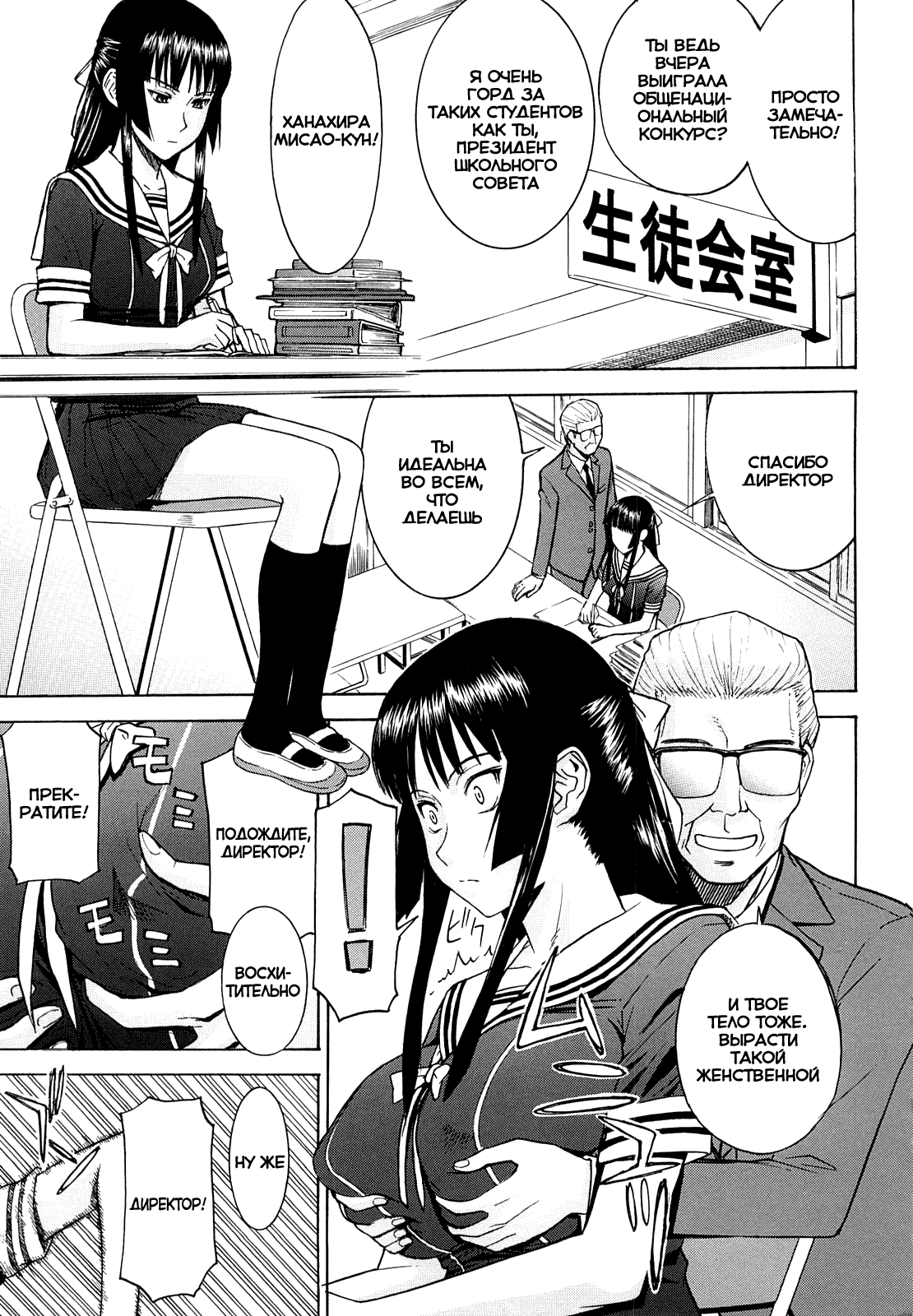 Itazura Senyou Hanahira Seitokaichou page 4 full