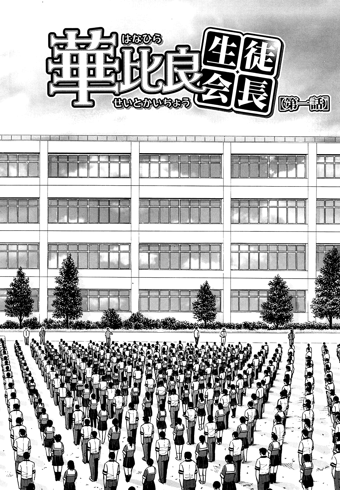 Itazura Senyou Hanahira Seitokaichou page 7 full