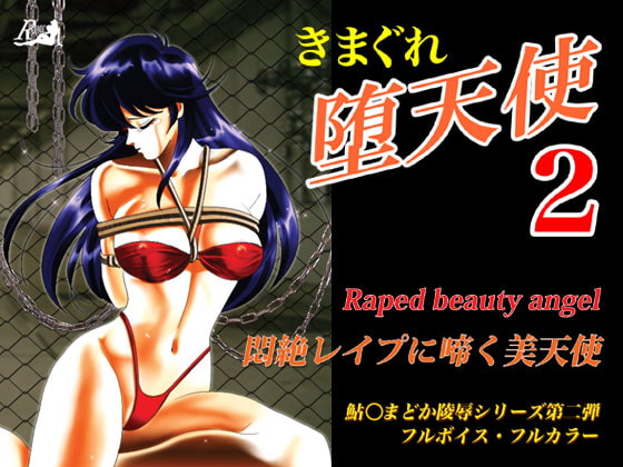 Kimagure Datenshi - Defet orange angel 2 sample page 1 full