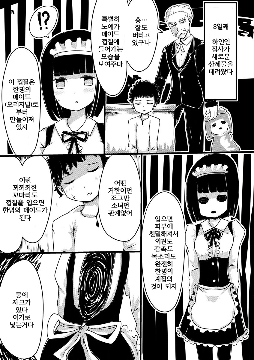 Maid no Kawa | 메이드의 껍질 page 10 full