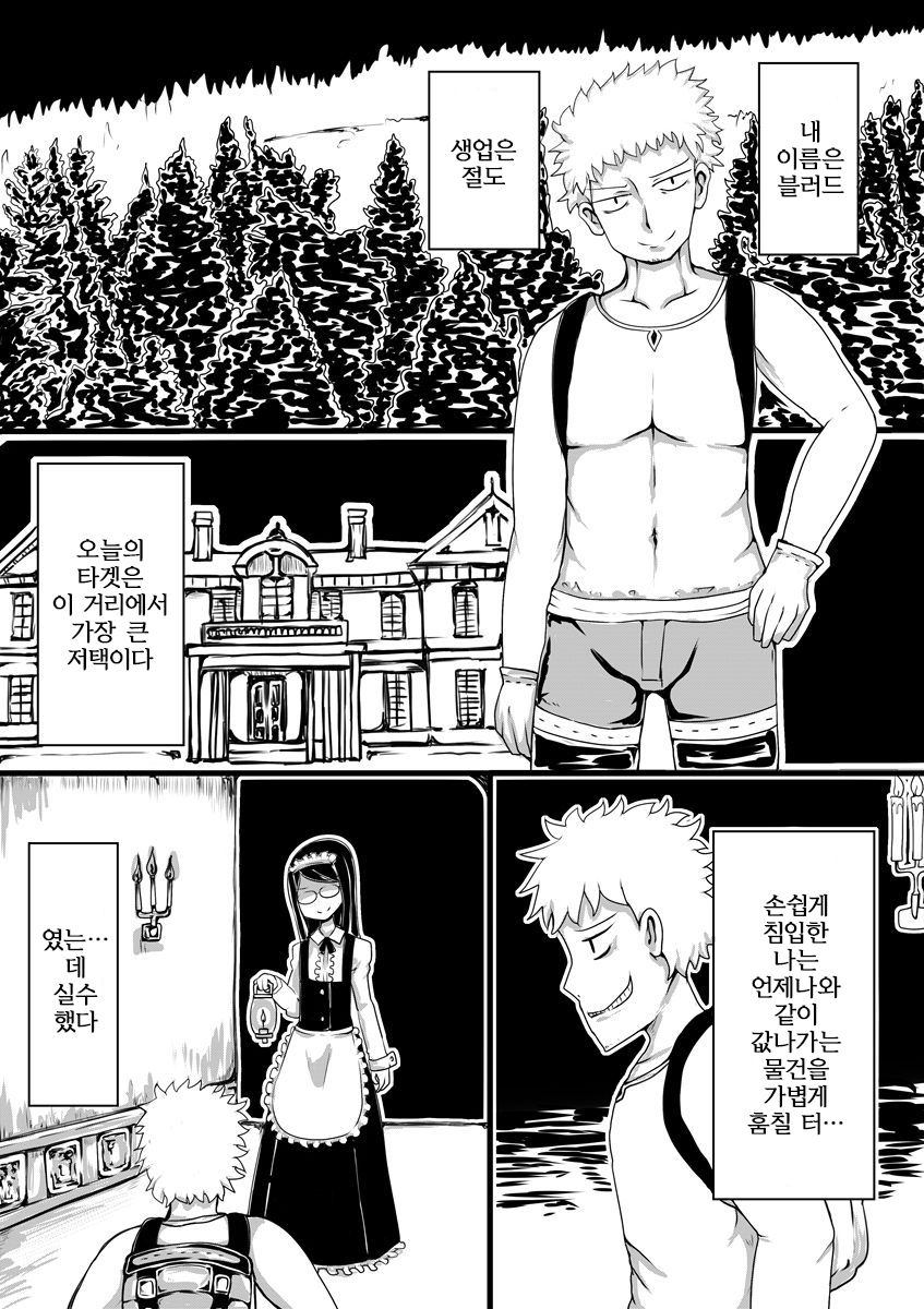 Maid no Kawa | 메이드의 껍질 page 2 full