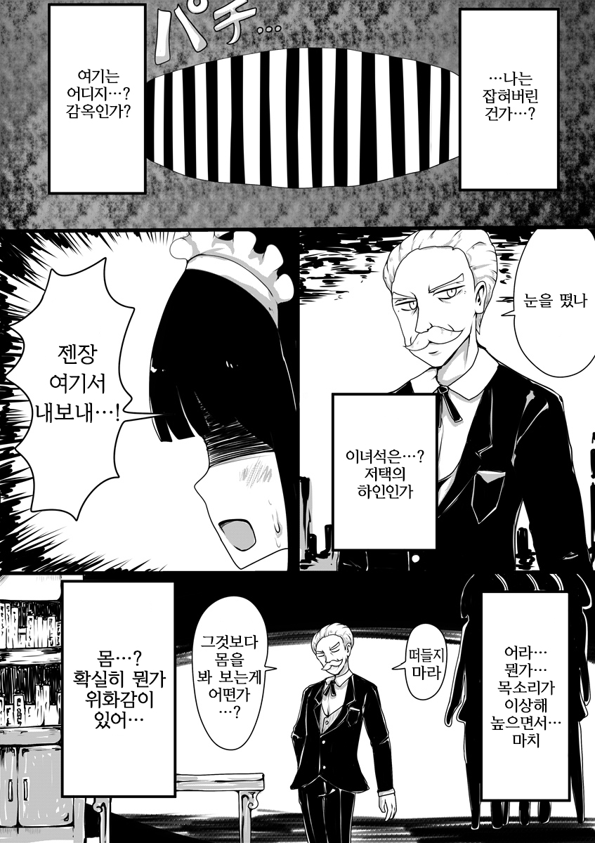 Maid no Kawa | 메이드의 껍질 page 3 full