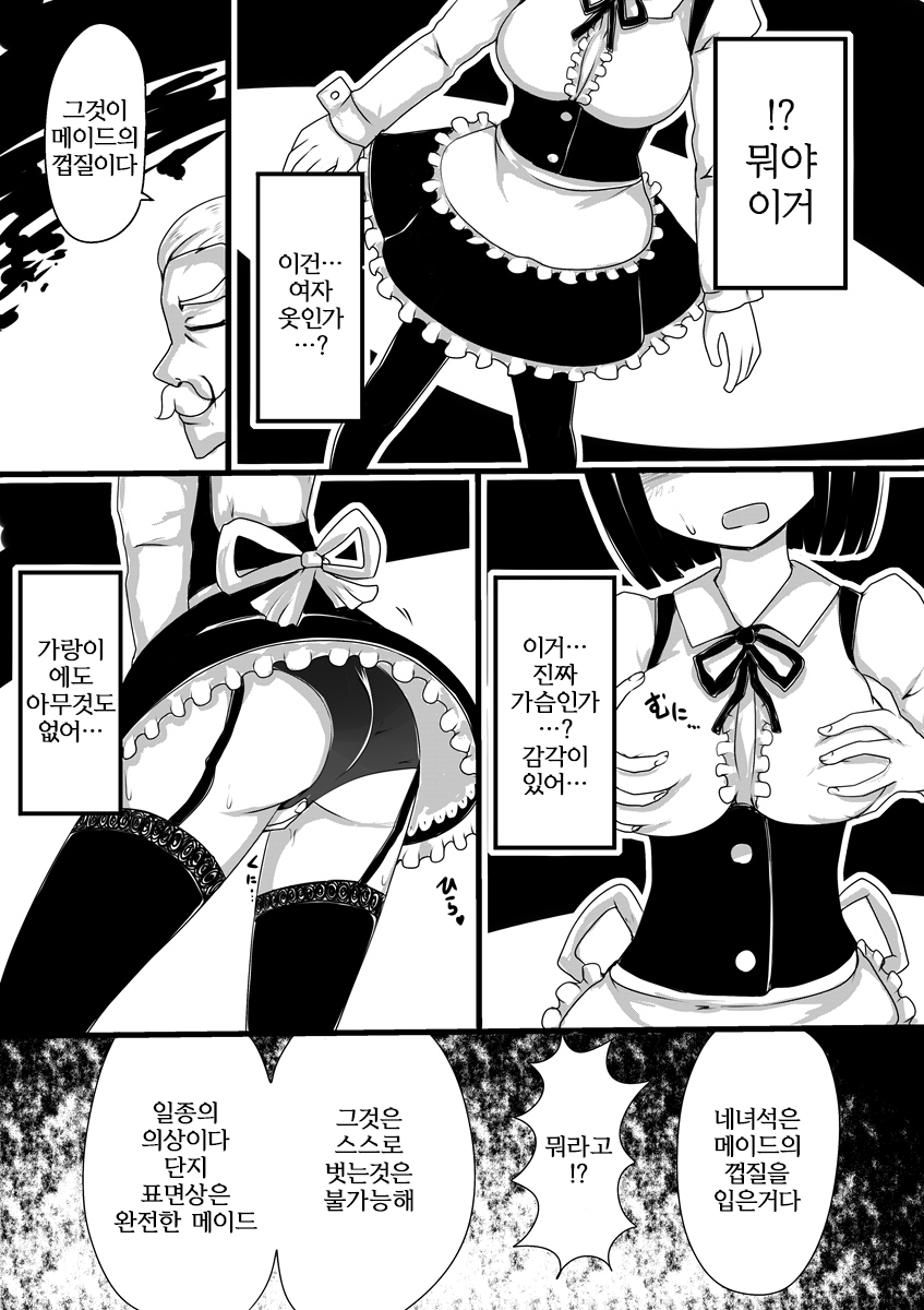 Maid no Kawa | 메이드의 껍질 page 4 full