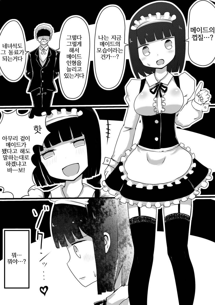 Maid no Kawa | 메이드의 껍질 page 5 full