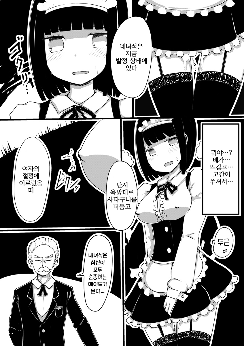 Maid no Kawa | 메이드의 껍질 page 6 full