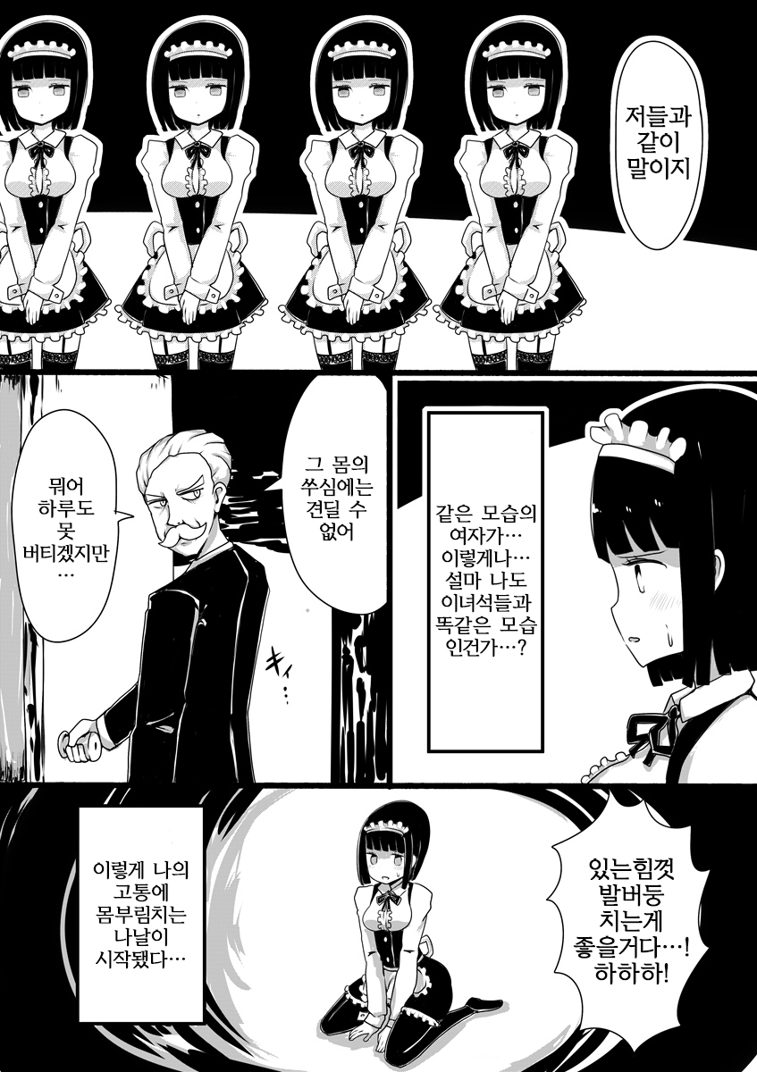Maid no Kawa | 메이드의 껍질 page 7 full